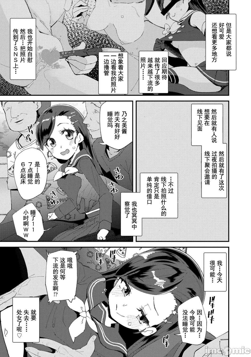 [前島龍] 君はおじさんとセックスするために生まれてきたんだよ [中国翻訳] [DL版]