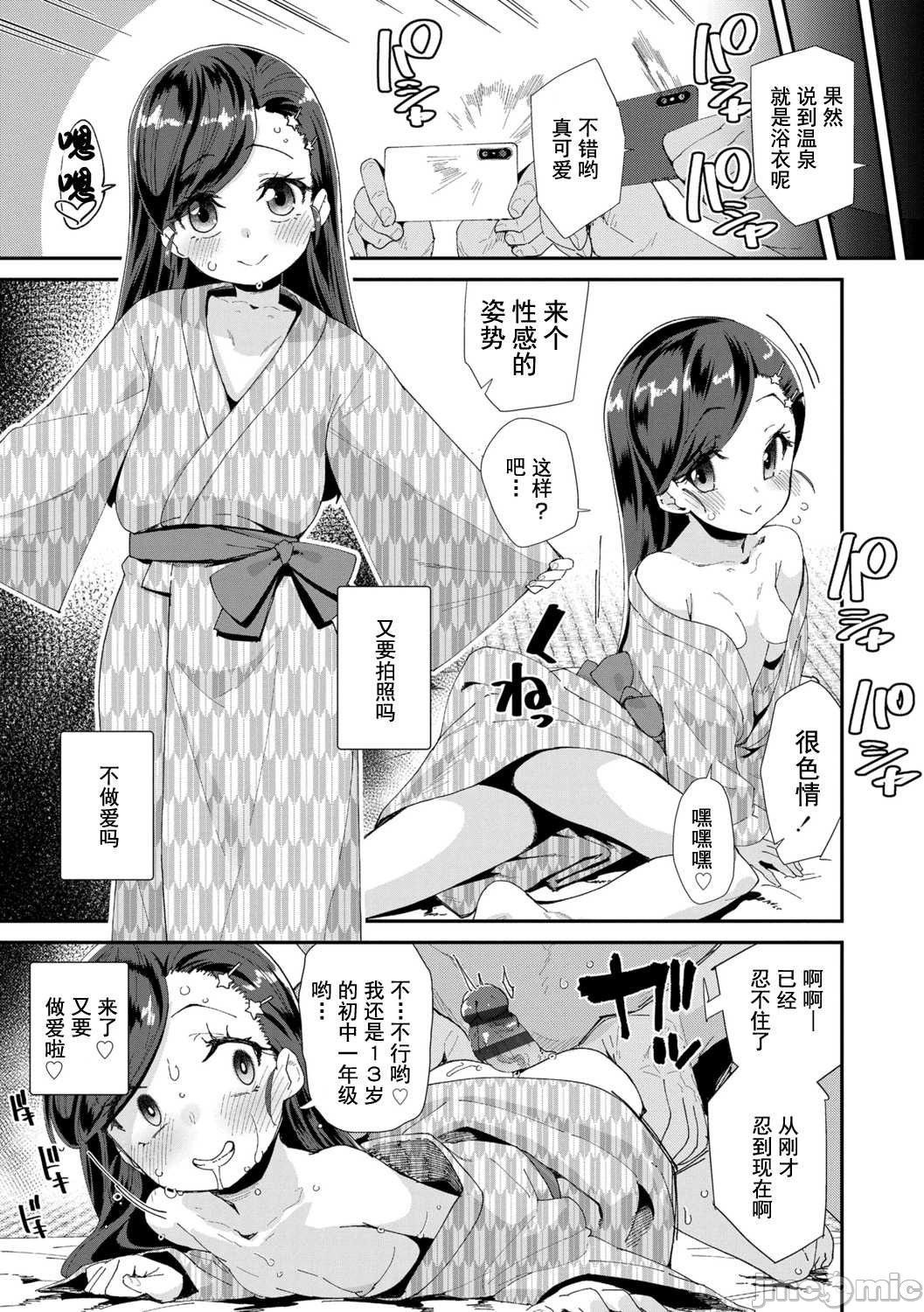 [前島龍] 君はおじさんとセックスするために生まれてきたんだよ [中国翻訳] [DL版]