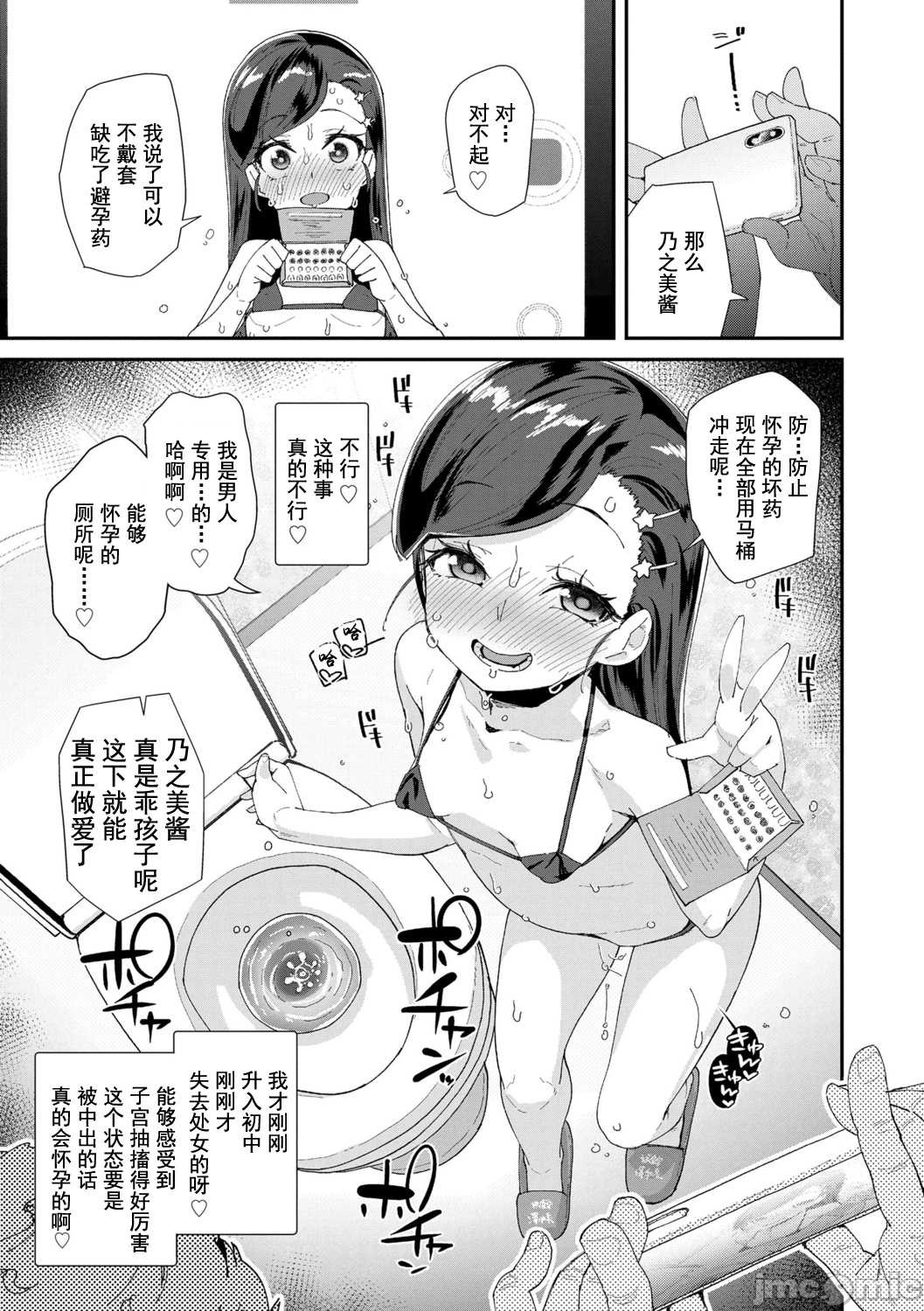 [前島龍] 君はおじさんとセックスするために生まれてきたんだよ [中国翻訳] [DL版]