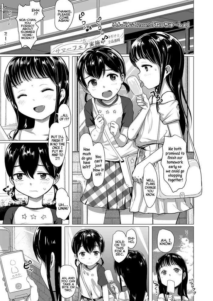 [ろんどんこ] ねっちゅ～しょ (COMIC LO 2020年10月号) [英訳] [DL版]