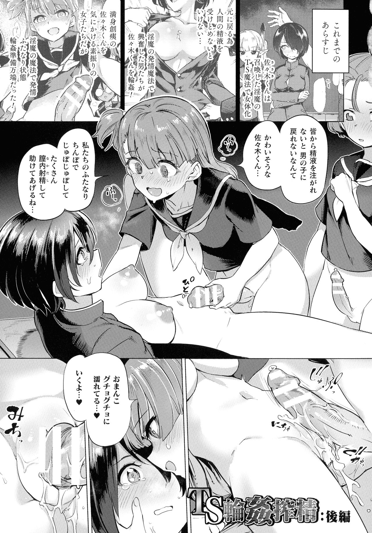 [あおむし] サキュバスちゃんと邪悪なふたなり元カノ軍団