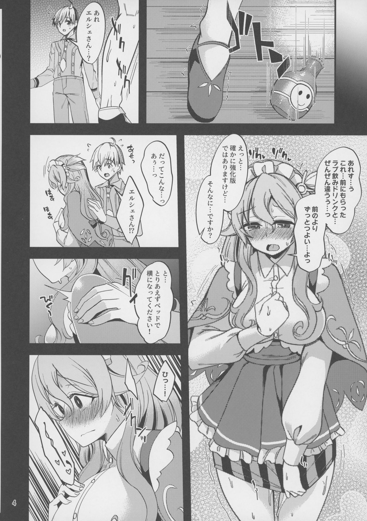 (サンクリ2021 Summer) [りゅうかくさんのどあめ (極太眉毛)] 子づくりファクトリー ーホットケーキー (ルーンファクトリー5)
