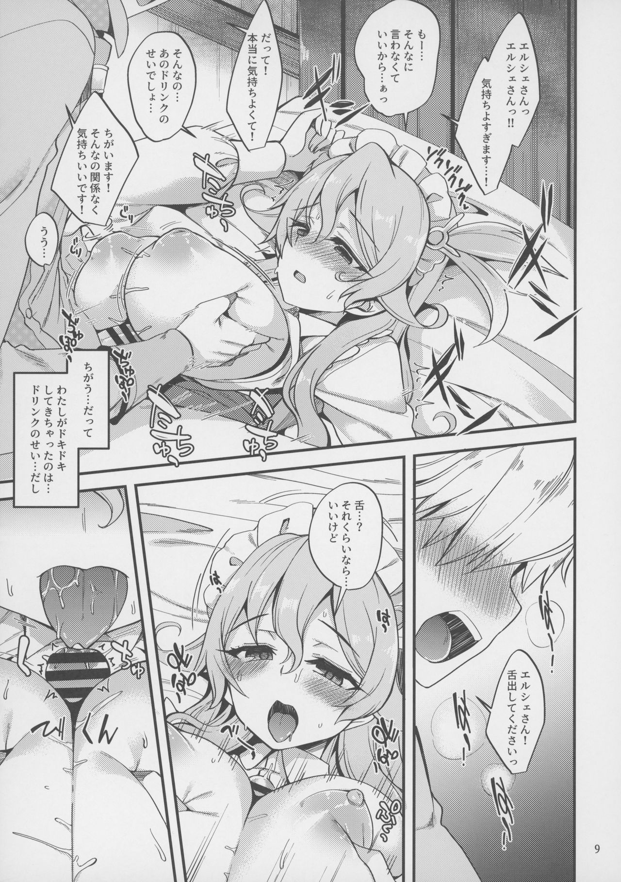 (サンクリ2021 Summer) [りゅうかくさんのどあめ (極太眉毛)] 子づくりファクトリー ーホットケーキー (ルーンファクトリー5)