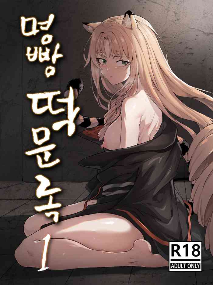 [Dodok] 스와마망 (明日方舟) [英語]