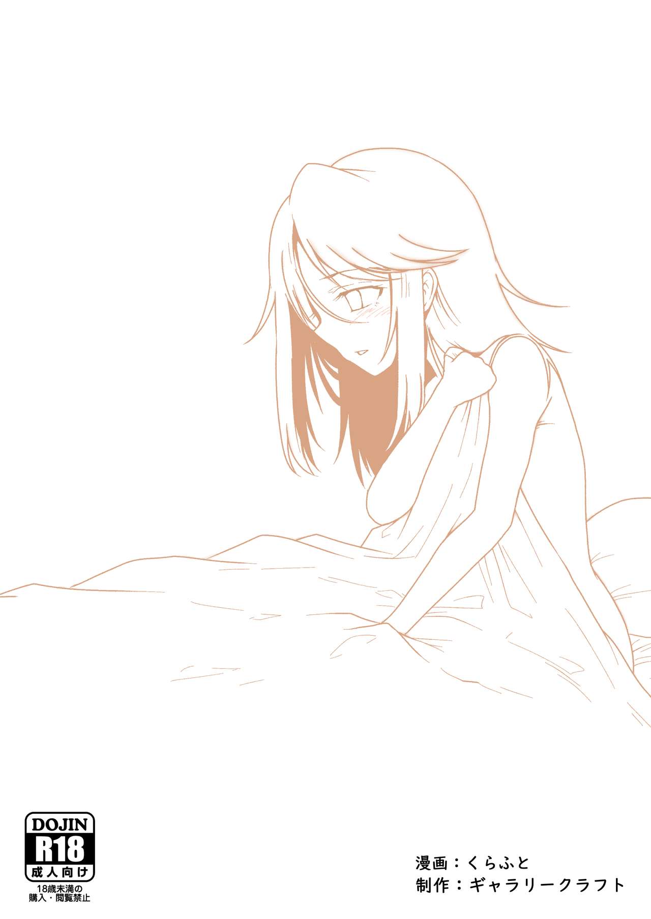 [ギャラリークラフト (くらふと)] ひみつの布団部屋 (アイドルマスター シンデレラガールズ) [DL版]