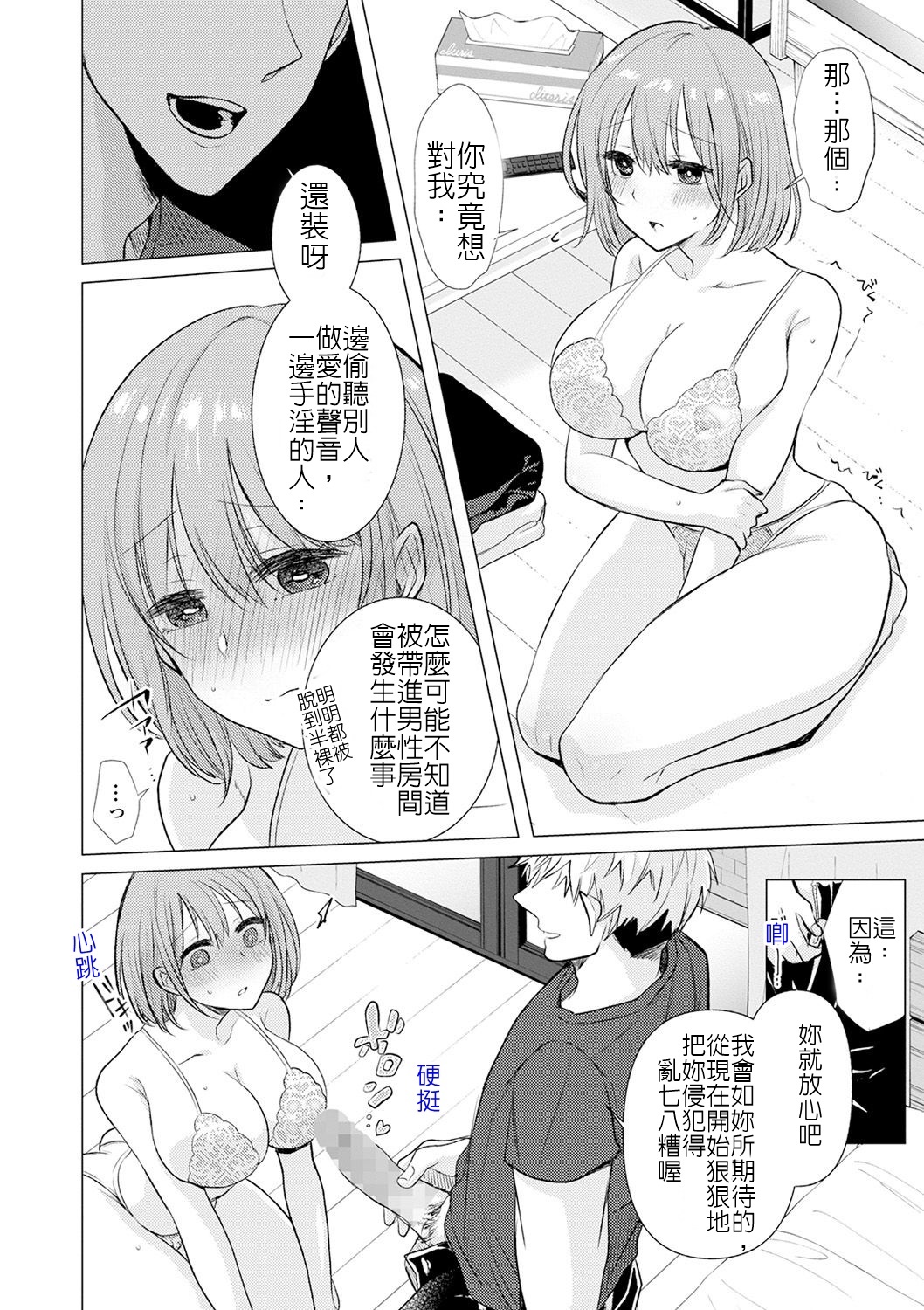 [よひ] 薄い壁にはご用心 (コミック刺激的SQUIRT!! Vol.18) [中国翻訳] [DL版]