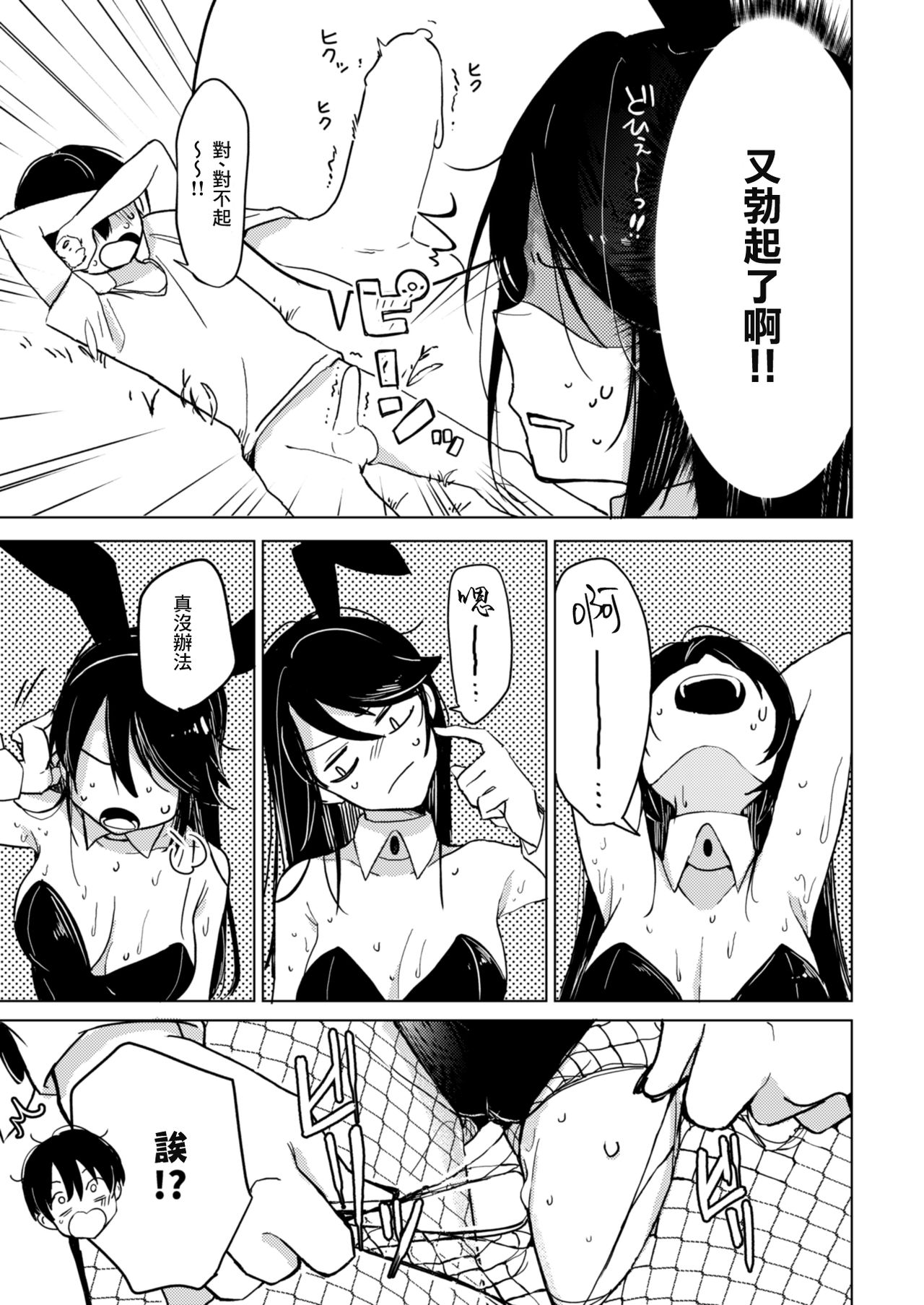 [あおすけのサークル (日向あお助)] バニーさんと野外えっち [中国翻訳] [DL版]