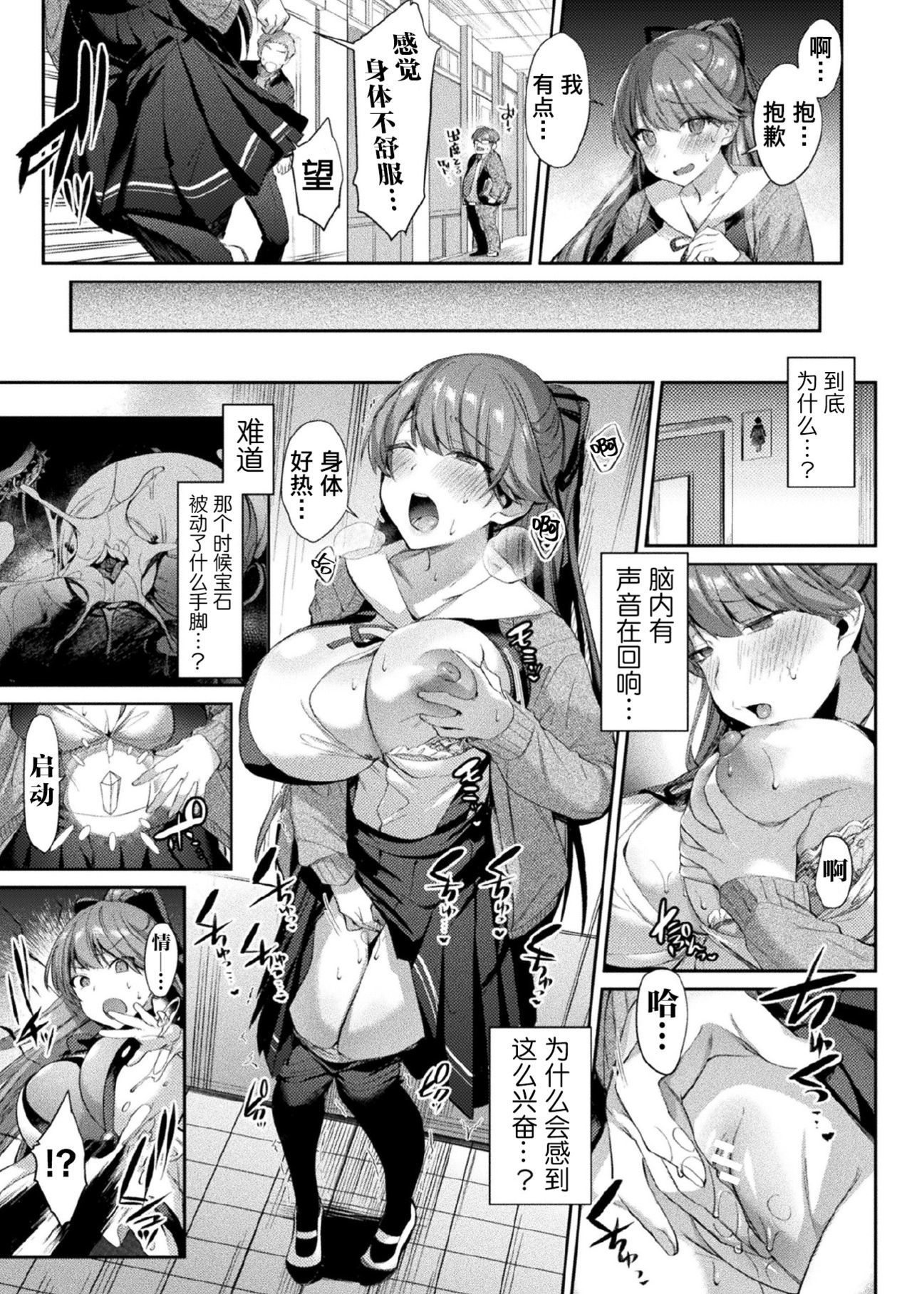ひじり戦記ジュエルルミナス乙女ふたりおつる時3