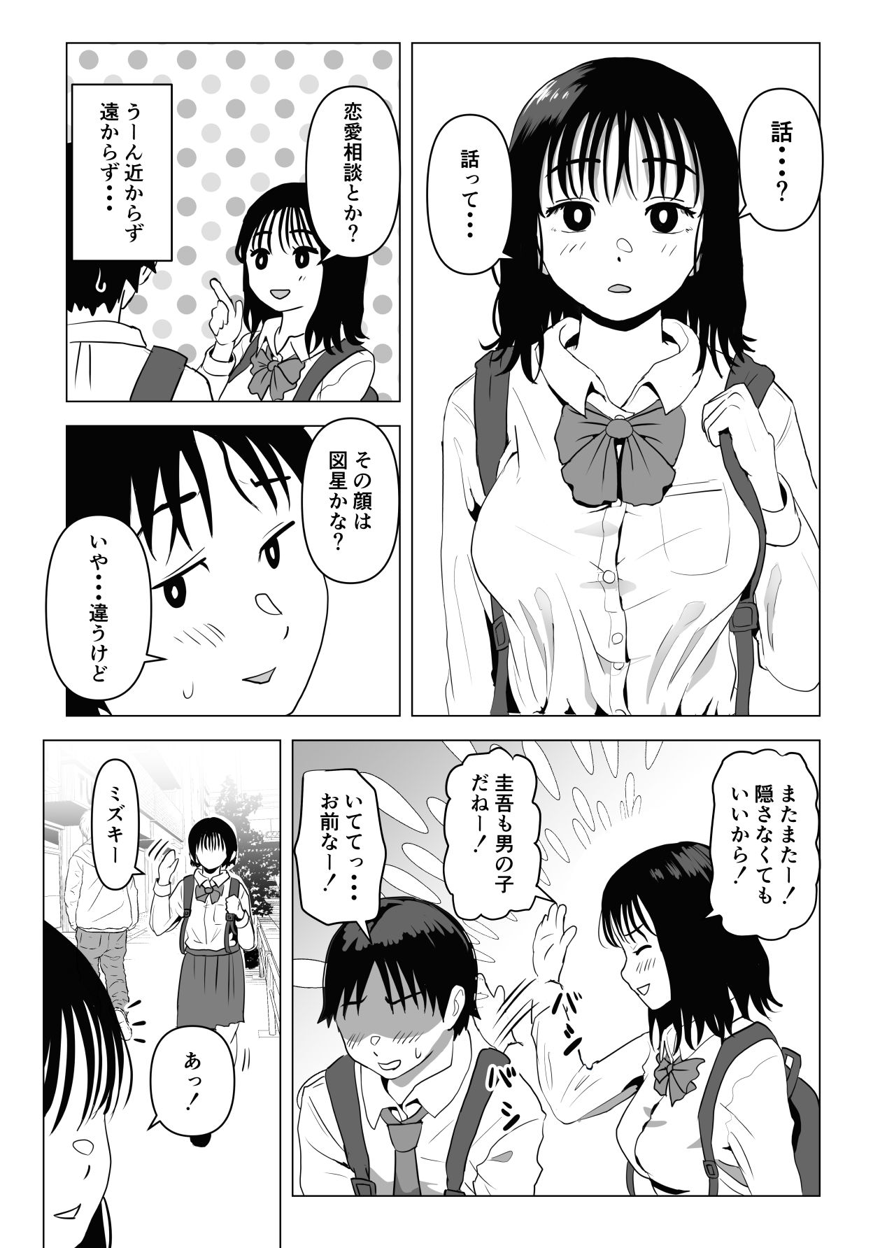 [もちち丸] 俺の巨乳幼馴染が兄貴と最近怪しい