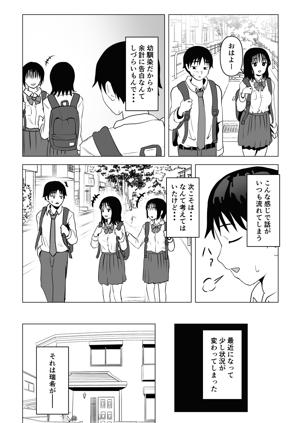 [もちち丸] 俺の巨乳幼馴染が兄貴と最近怪しい