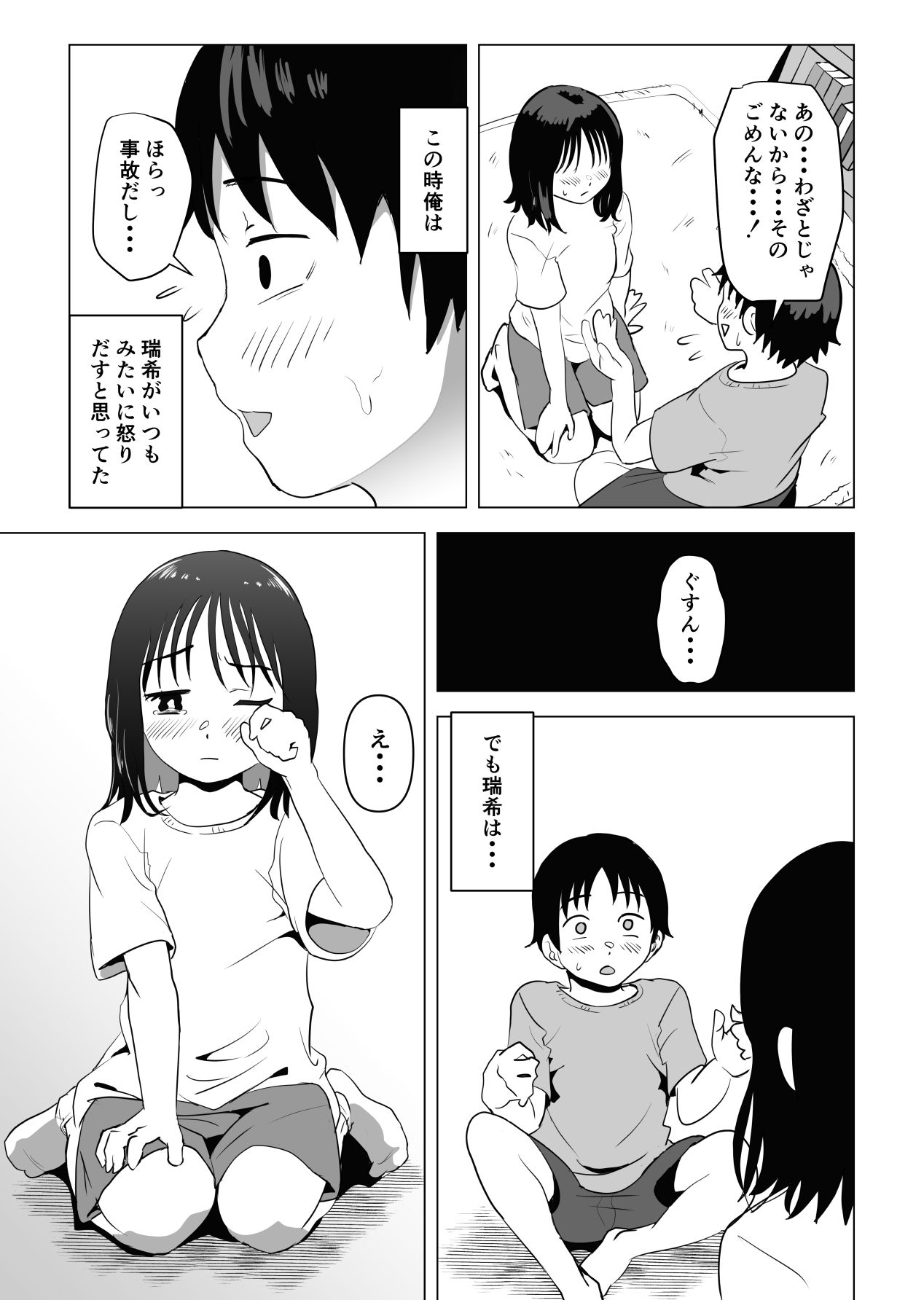 [もちち丸] 俺の巨乳幼馴染が兄貴と最近怪しい