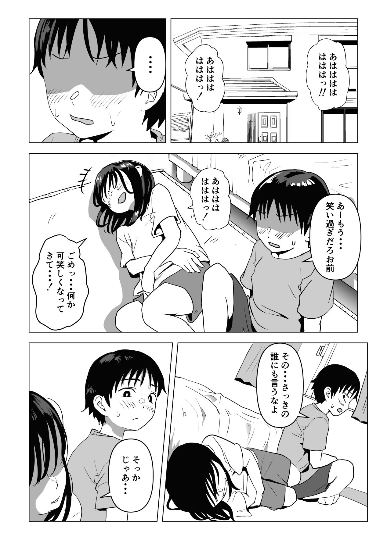 [もちち丸] 俺の巨乳幼馴染が兄貴と最近怪しい