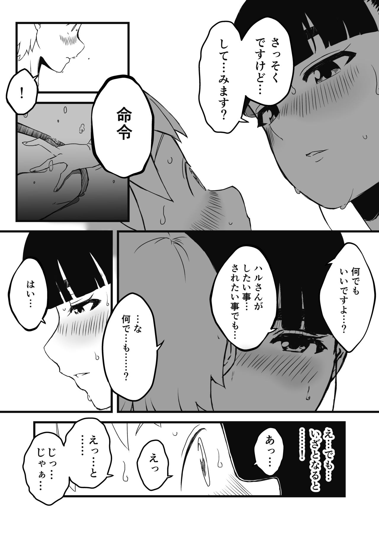 [せなか] 義理の姉との7日間生活-2