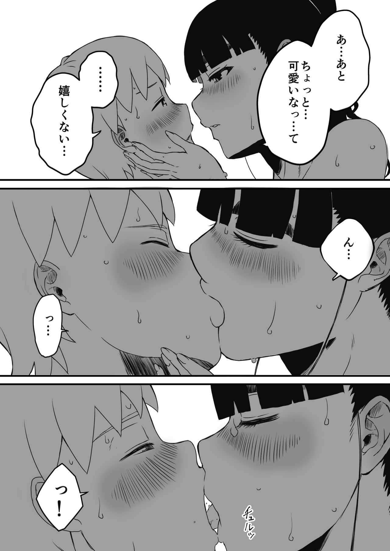 [せなか] 義理の姉との7日間生活-2