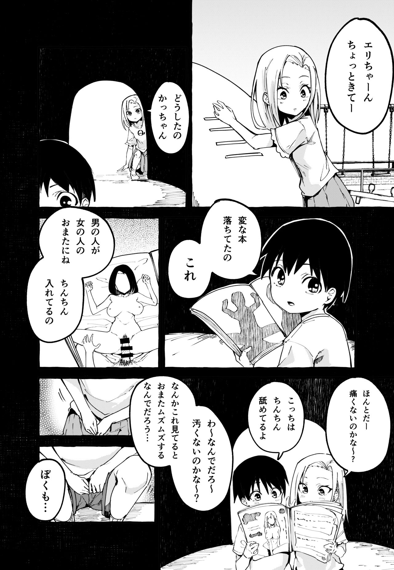 [フグタ家] ぼくの彼女