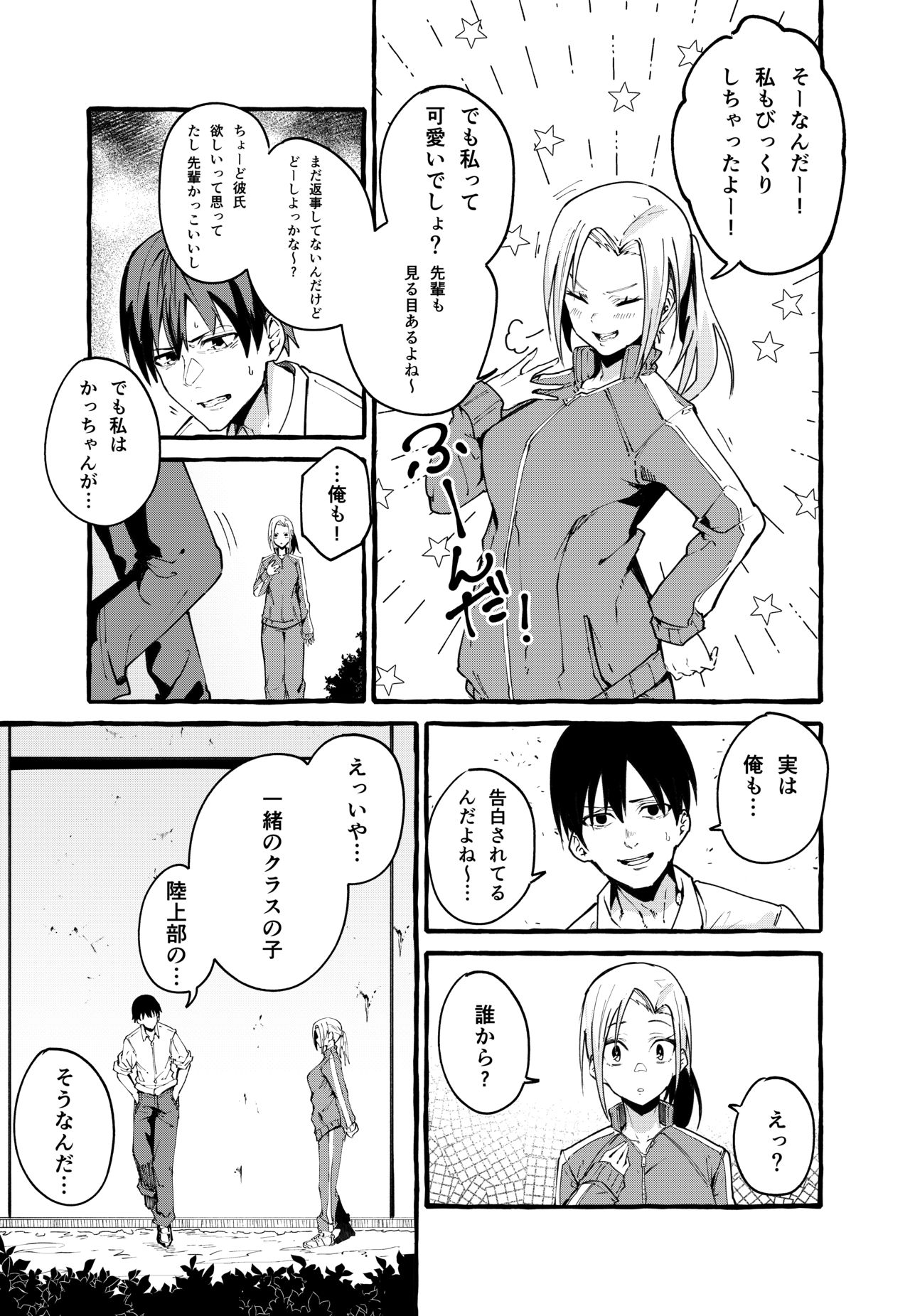 [フグタ家] ぼくの彼女