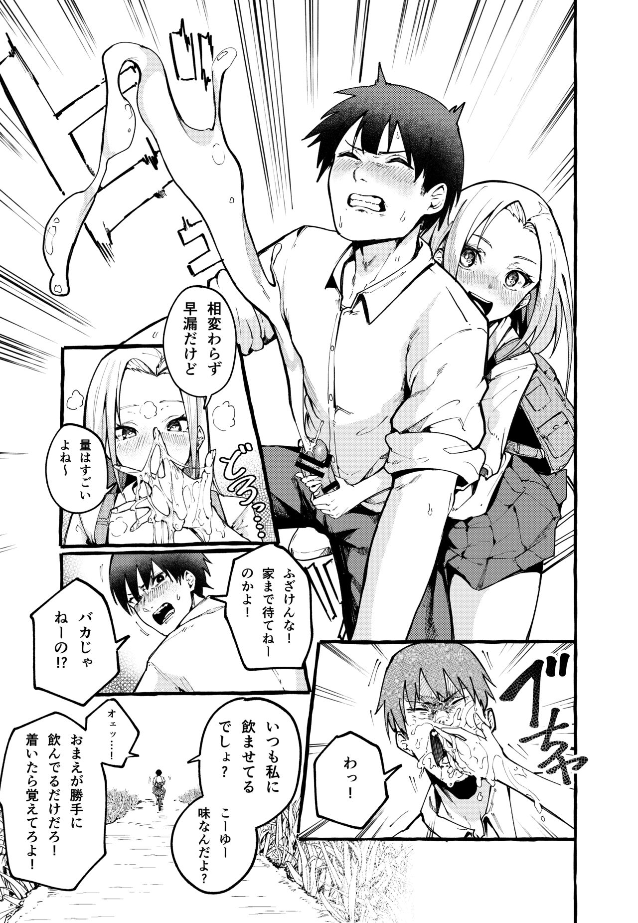 [フグタ家] ぼくの彼女