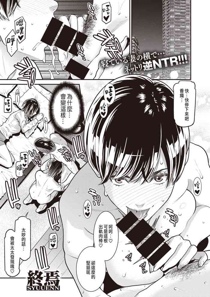 [終焉] バリキャリ妻が連れてきた部下が元カノだった件 (コミックゼロス #92) [中国翻訳] [DL版]