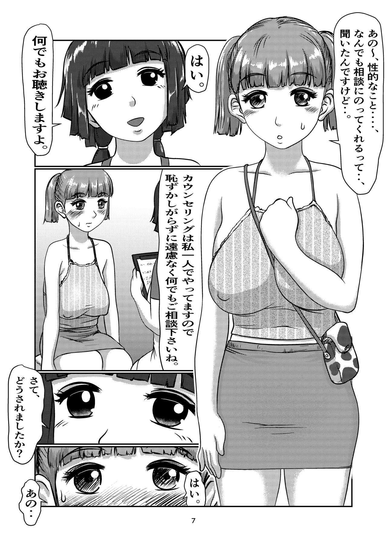 [Jero] ふた娘のメンクリ [DL版]