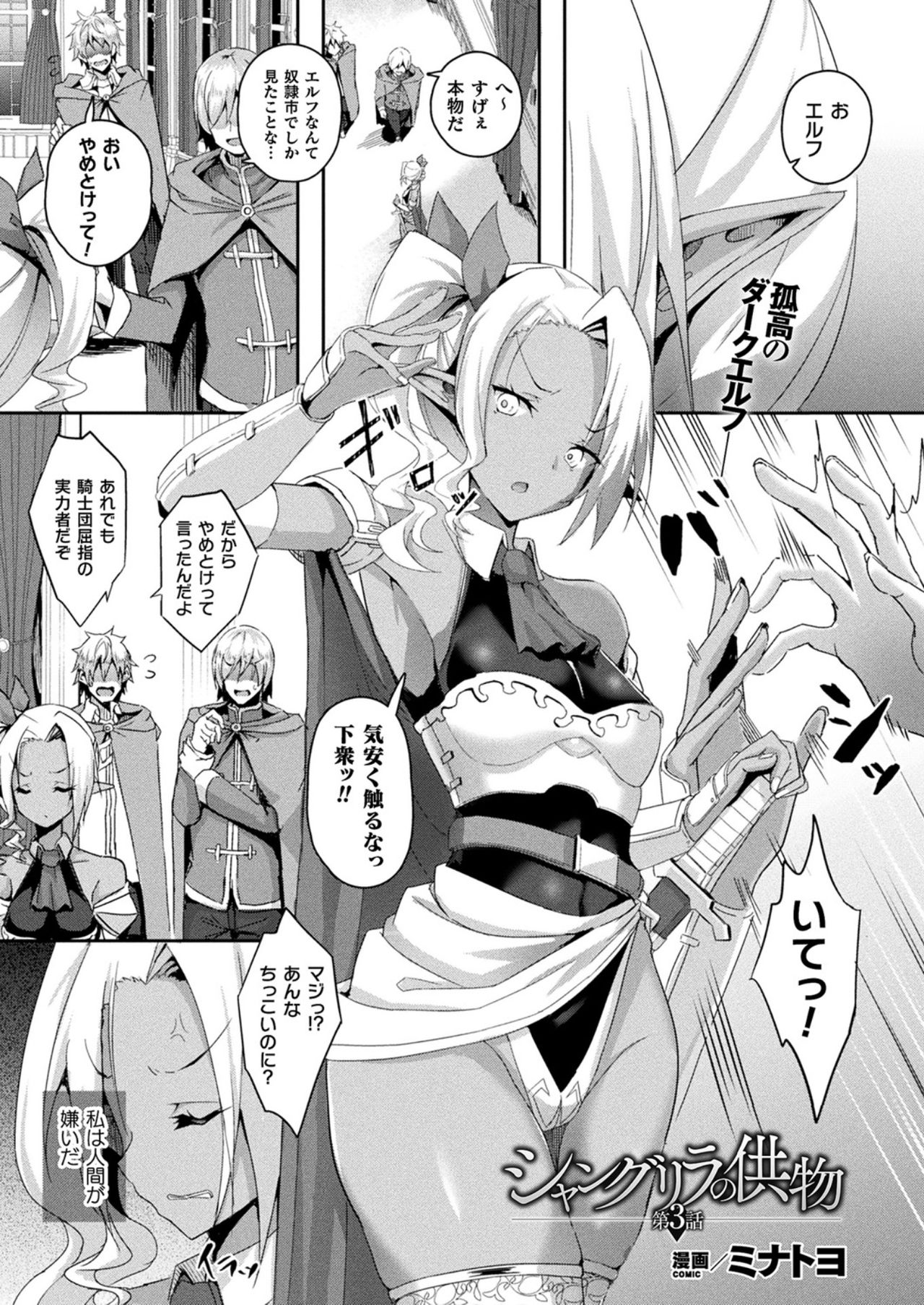 コミックアンリアル 2021年10月号 Vol.93 [DL版]