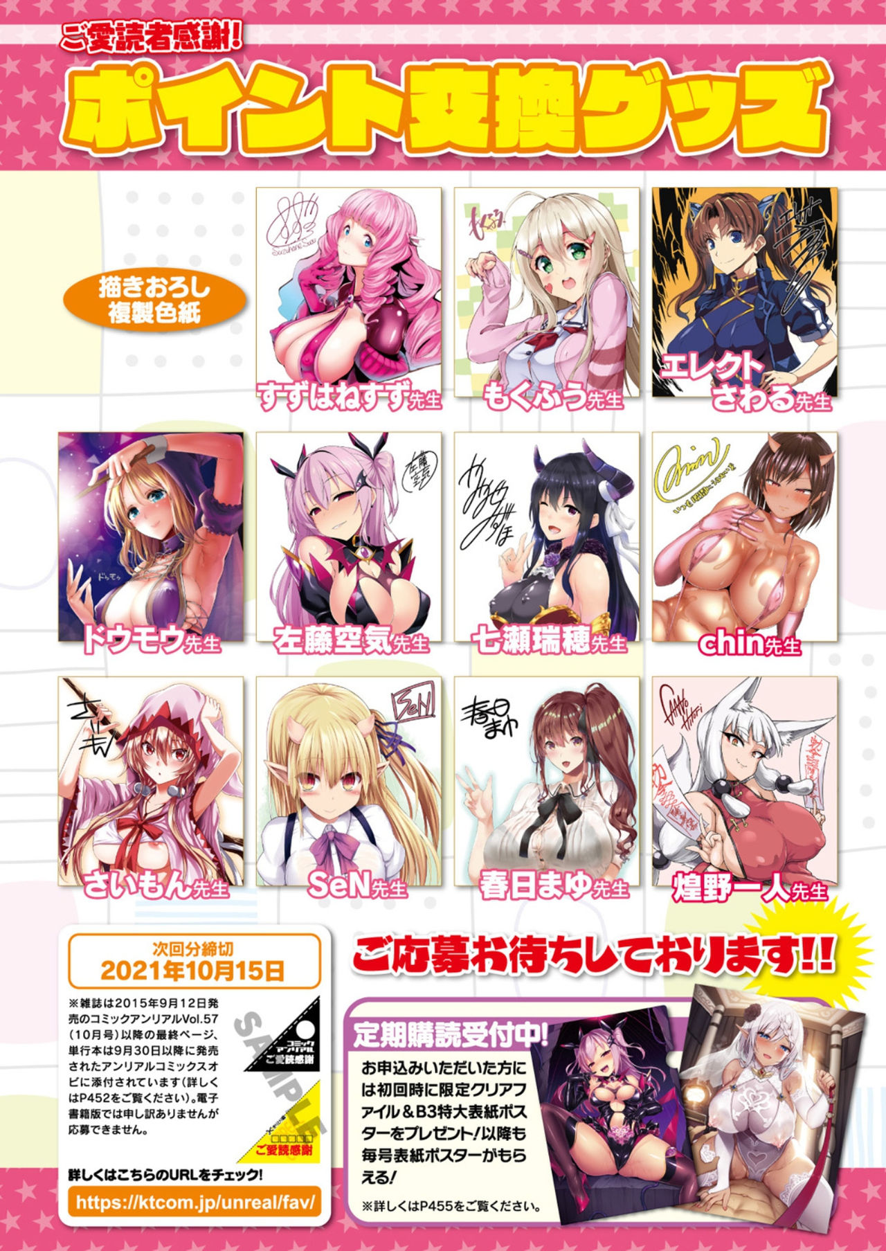 コミックアンリアル 2021年10月号 Vol.93 [DL版]