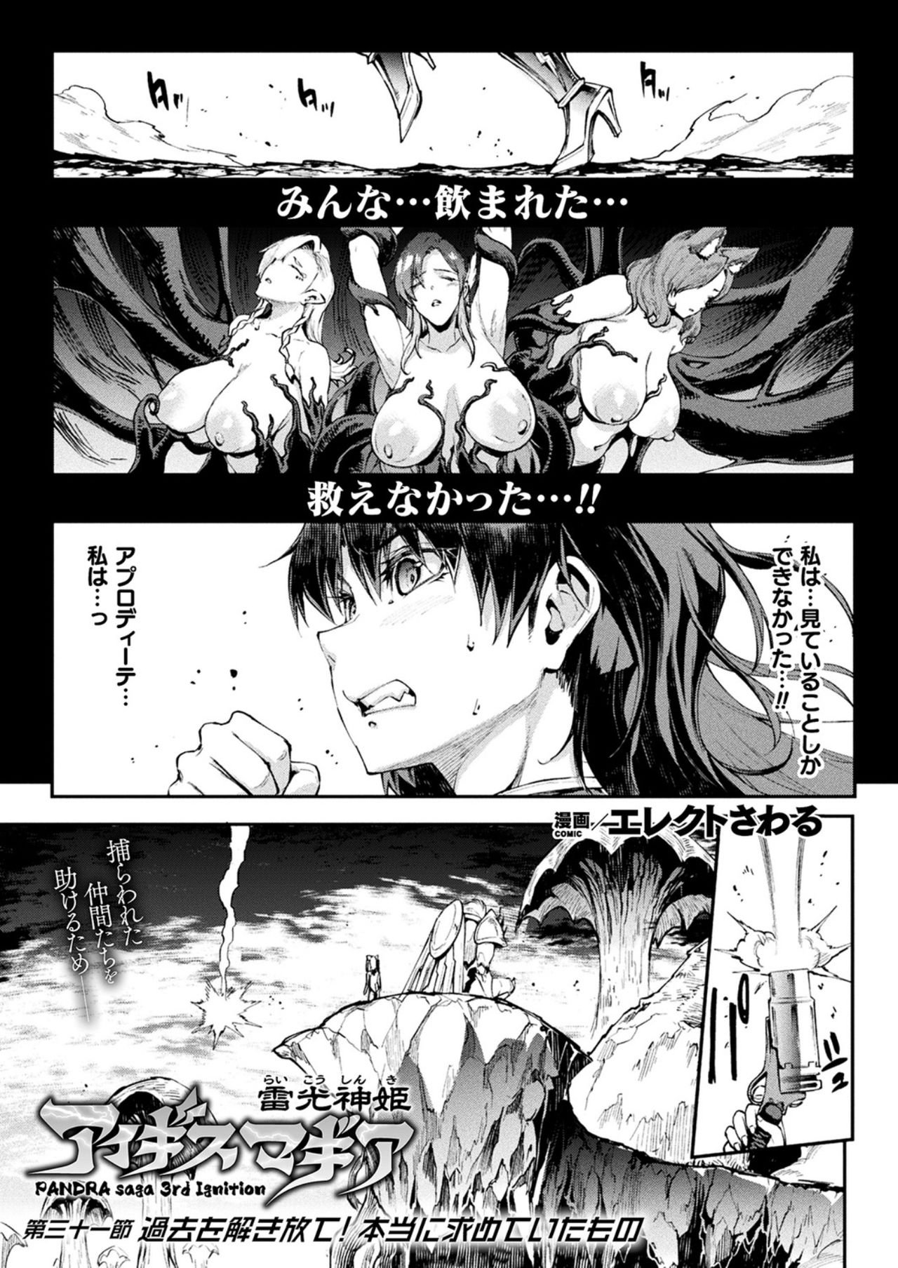 コミックアンリアル 2021年10月号 Vol.93 [DL版]