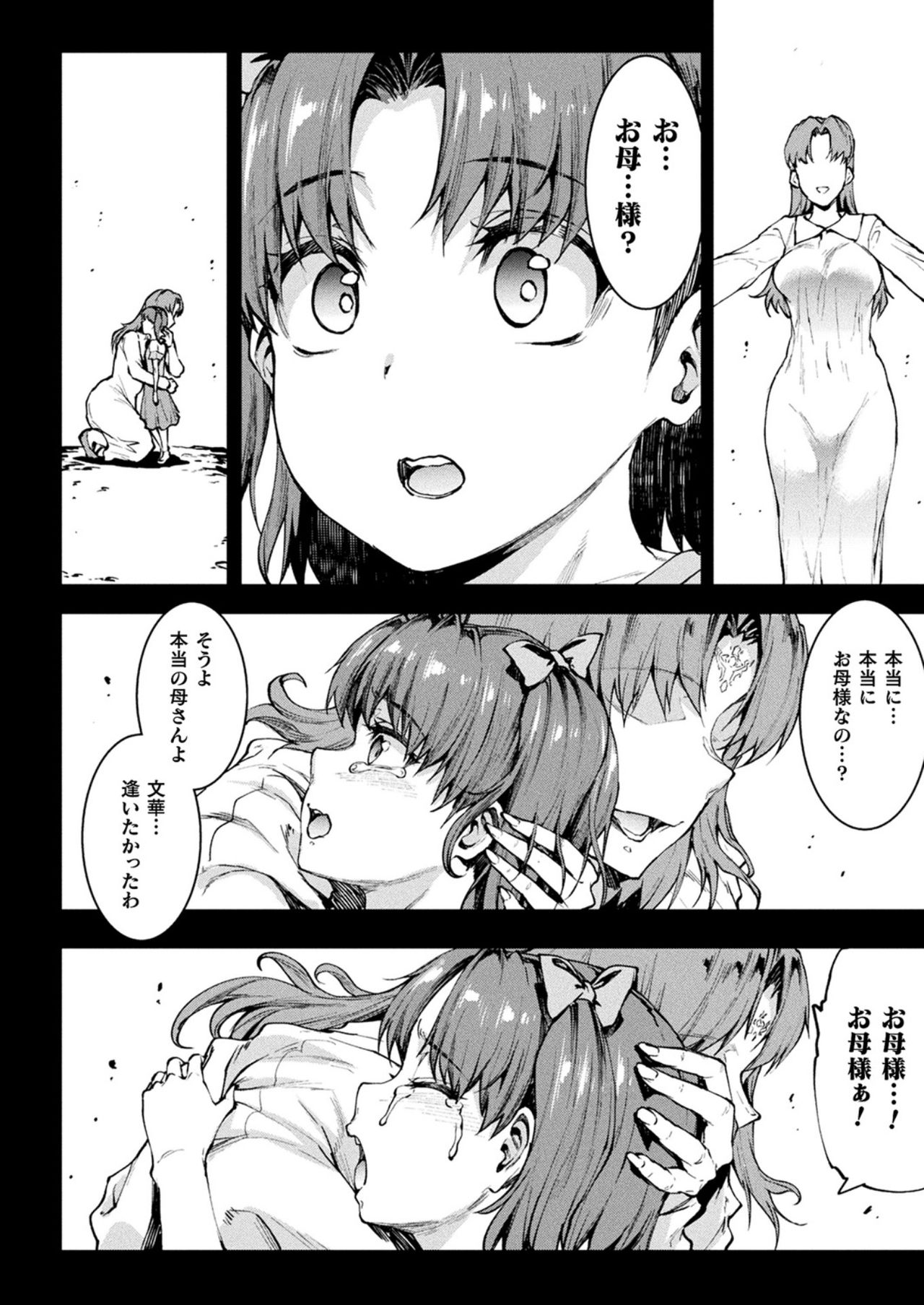 コミックアンリアル 2021年10月号 Vol.93 [DL版]