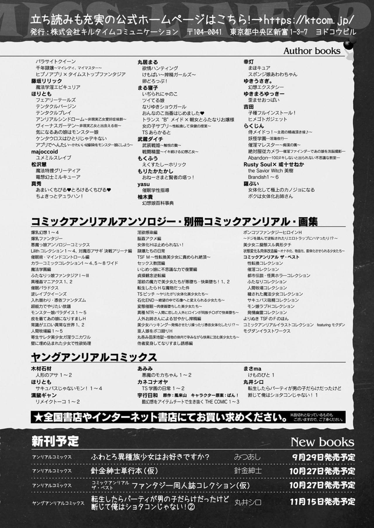 コミックアンリアル 2021年10月号 Vol.93 [DL版]