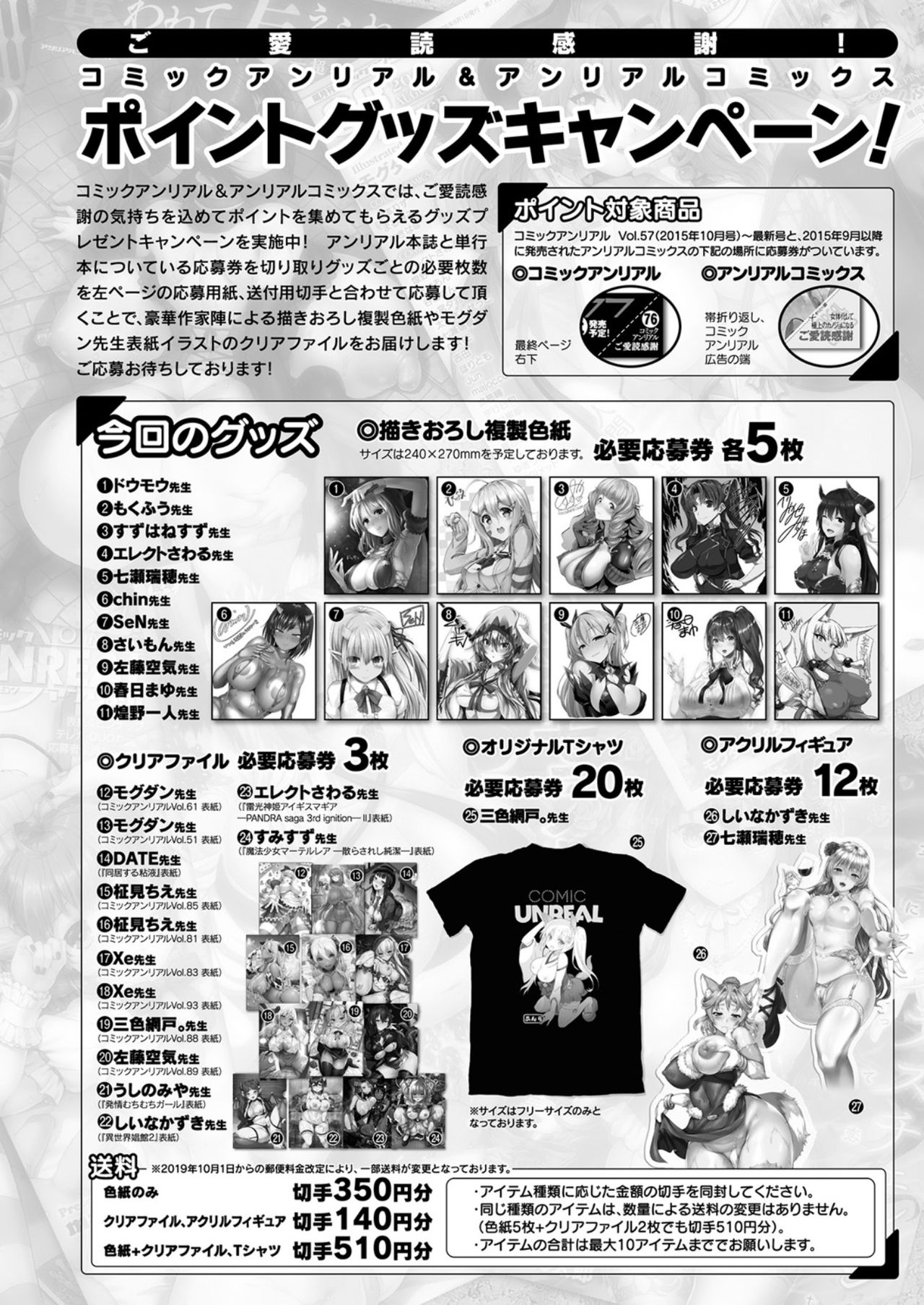 コミックアンリアル 2021年10月号 Vol.93 [DL版]