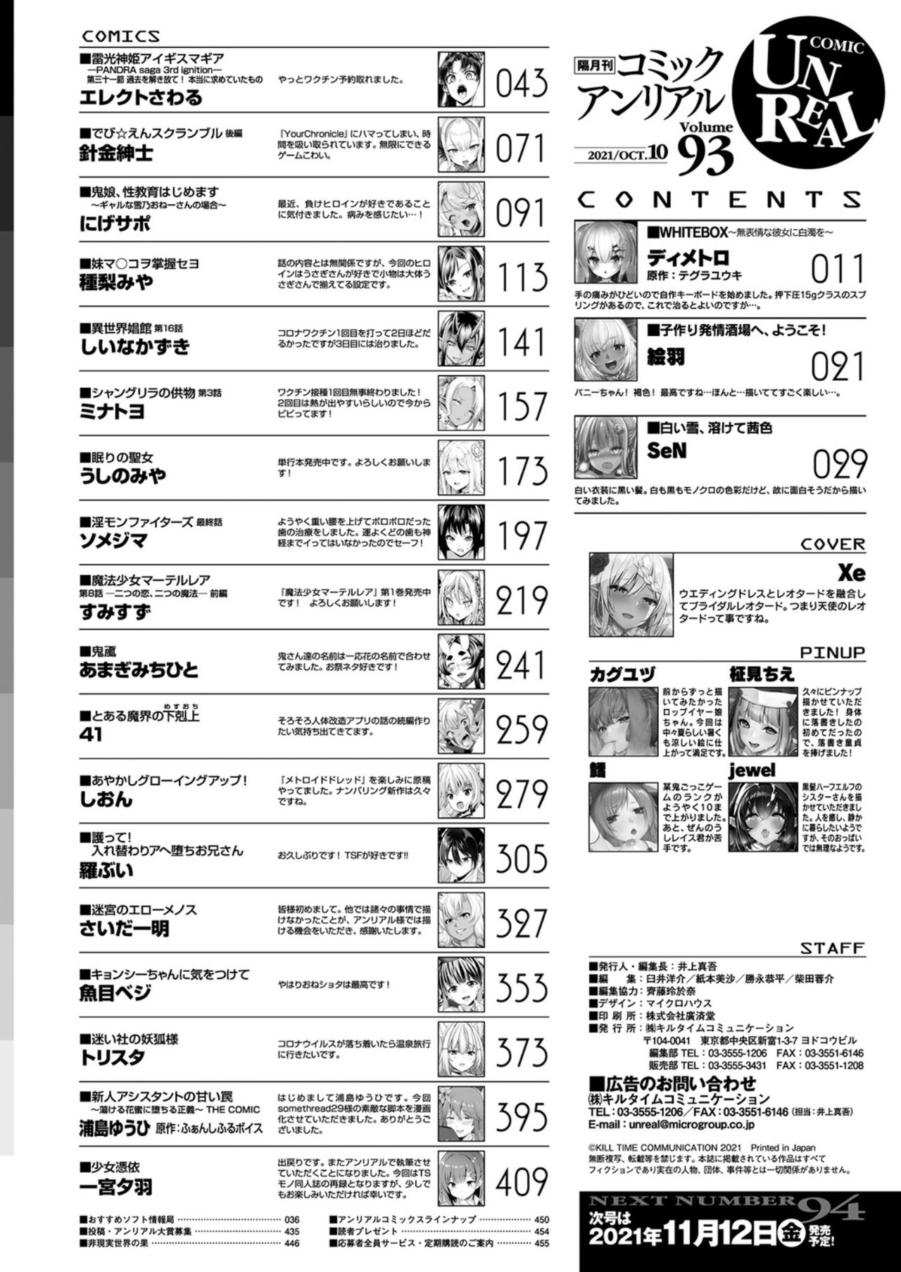 コミックアンリアル 2021年10月号 Vol.93 [DL版]
