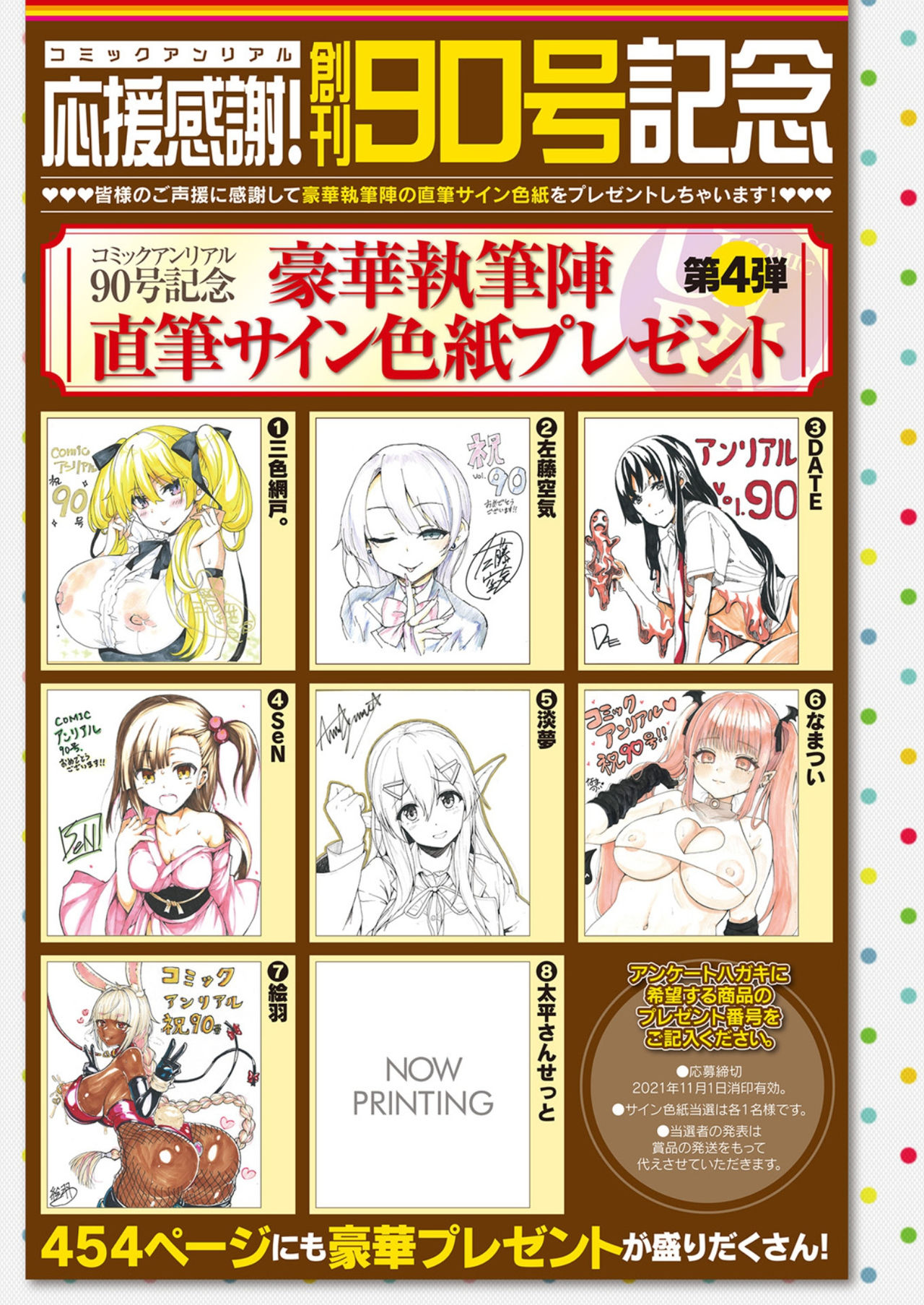 コミックアンリアル 2021年10月号 Vol.93 [DL版]