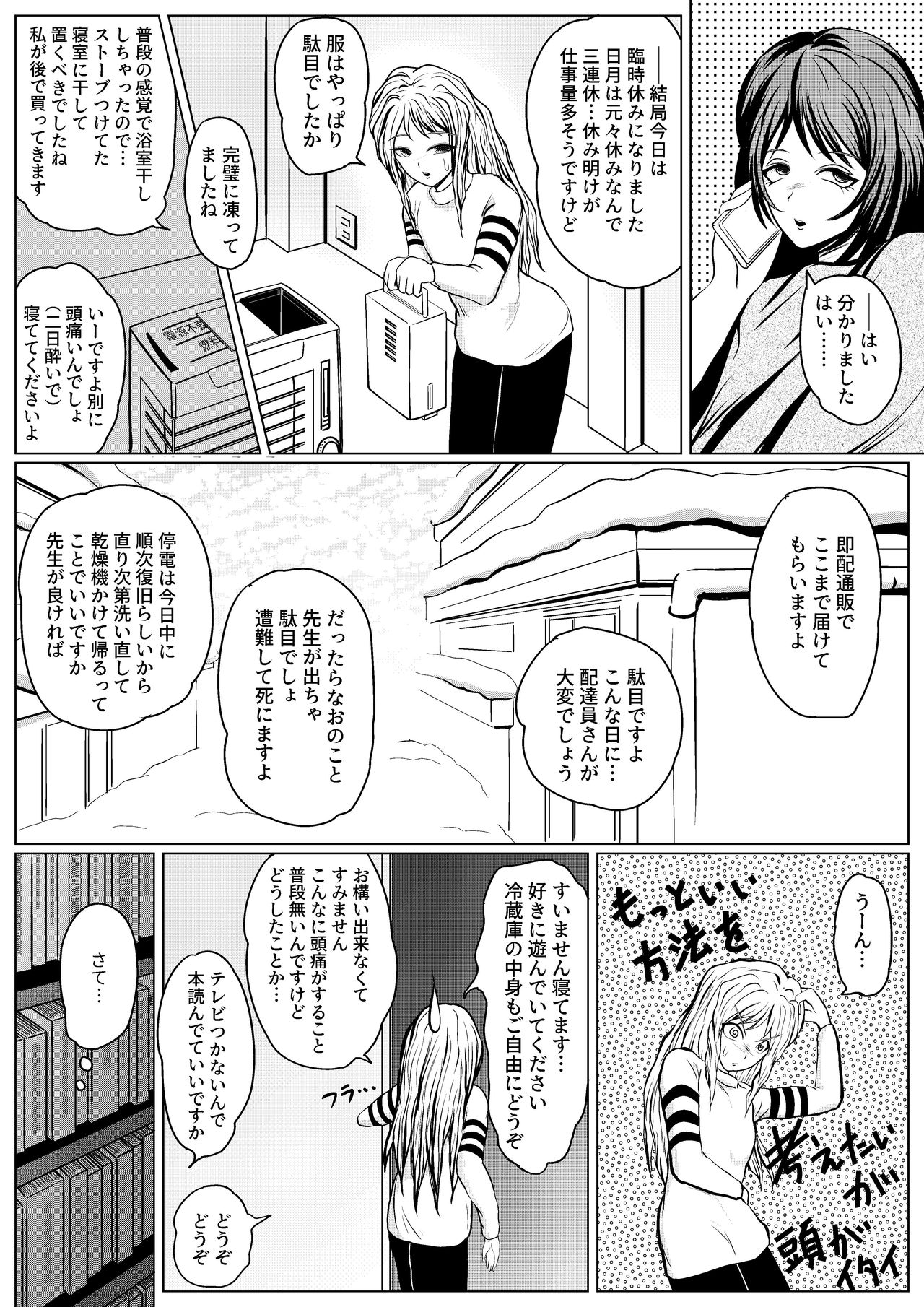 [雨読六畳] やめてください精通してしまいます [DL版]