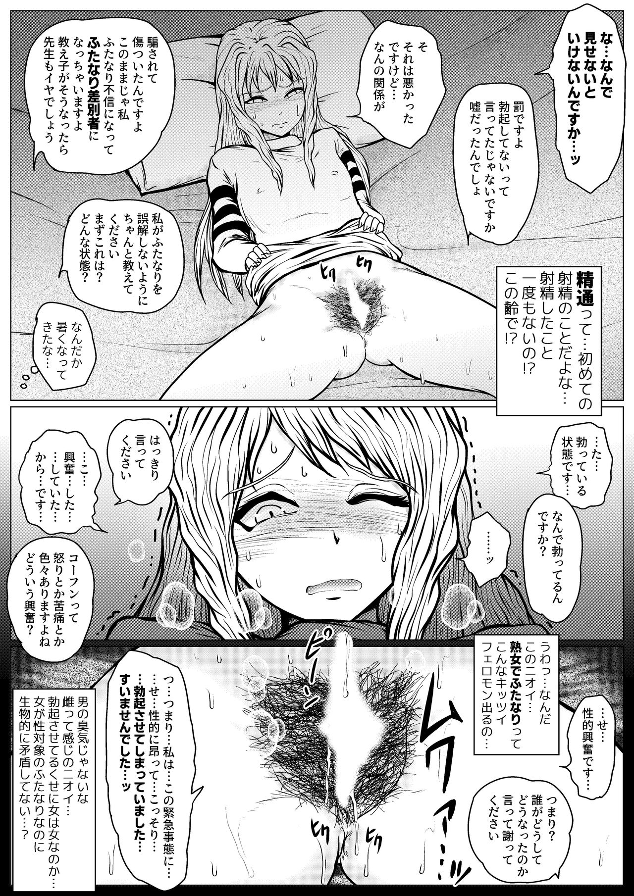 [雨読六畳] やめてください精通してしまいます [DL版]