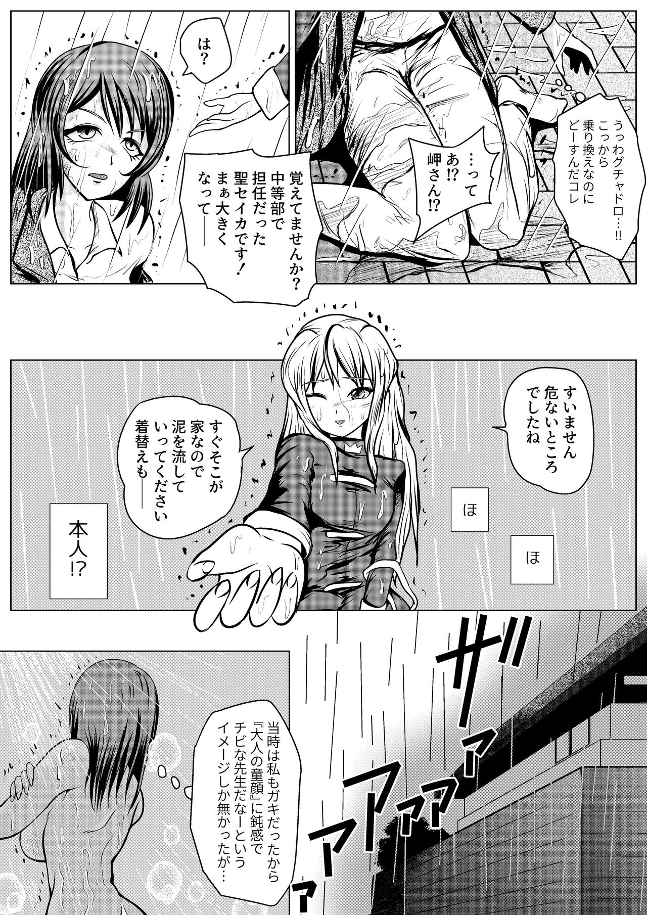 [雨読六畳] やめてください精通してしまいます [DL版]