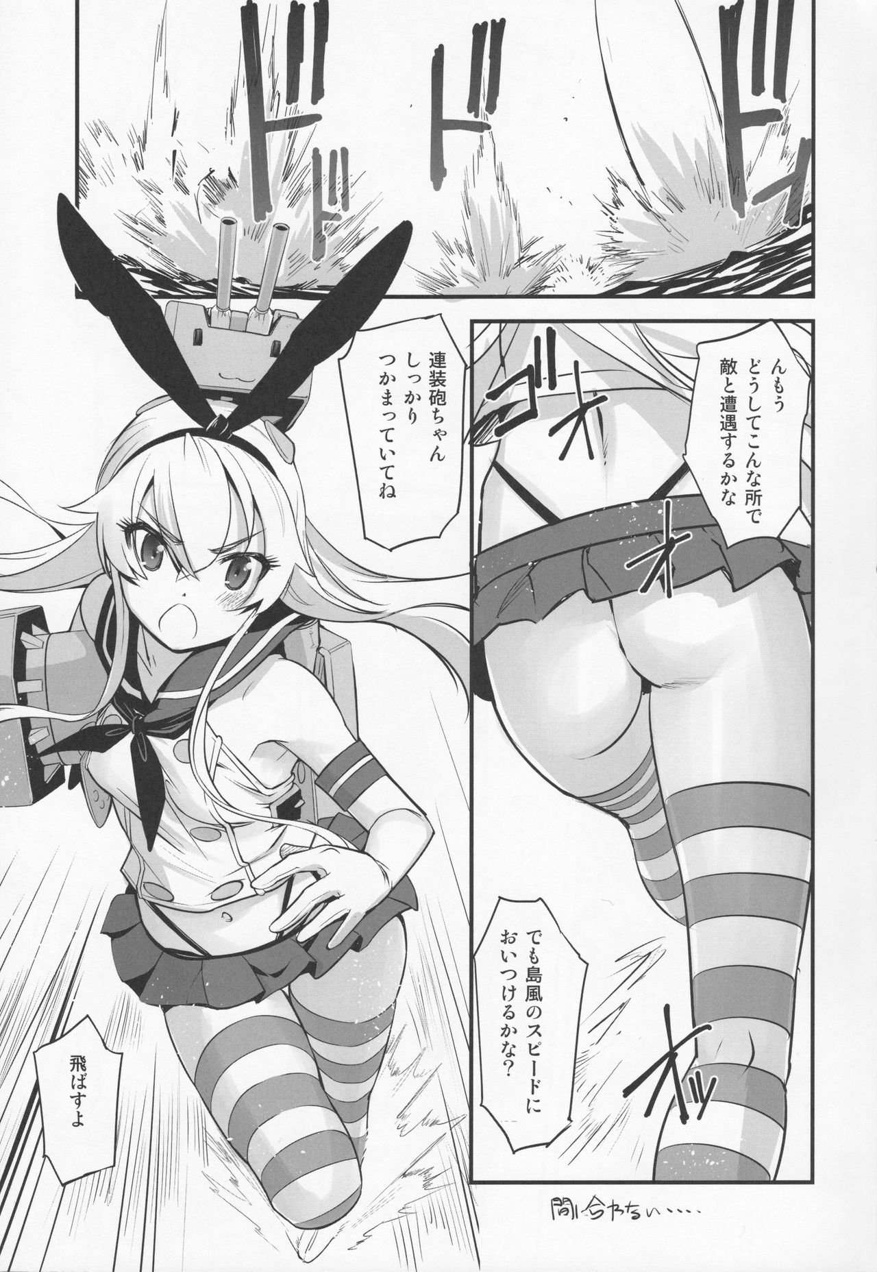 (C84) [G-Power! (SASAYUKi)] 島風が鹵獲されました! (艦隊これくしょん -艦これ-)