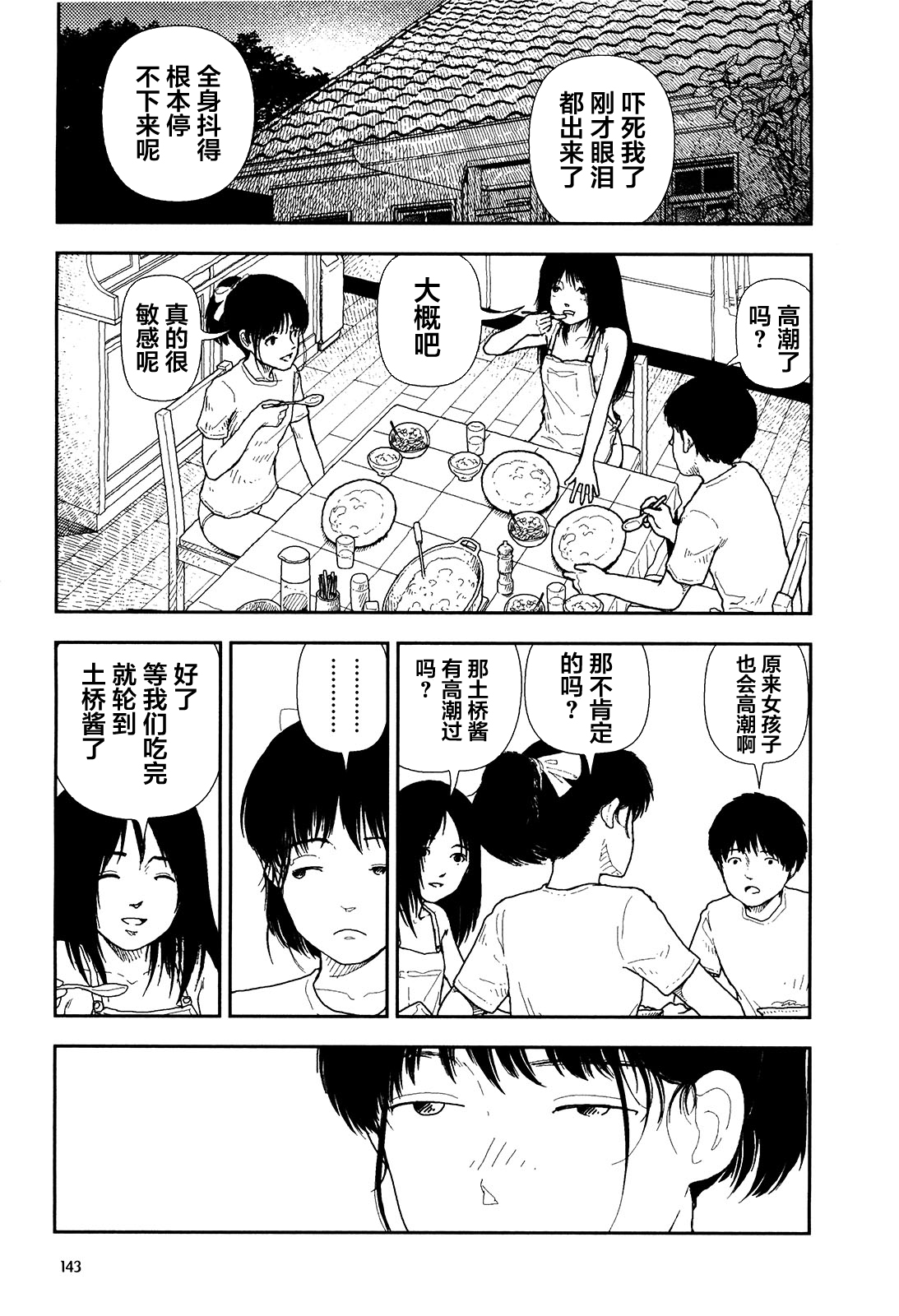 [山本直樹] 分校の人たち 1 [中国翻訳] [村人C自译]