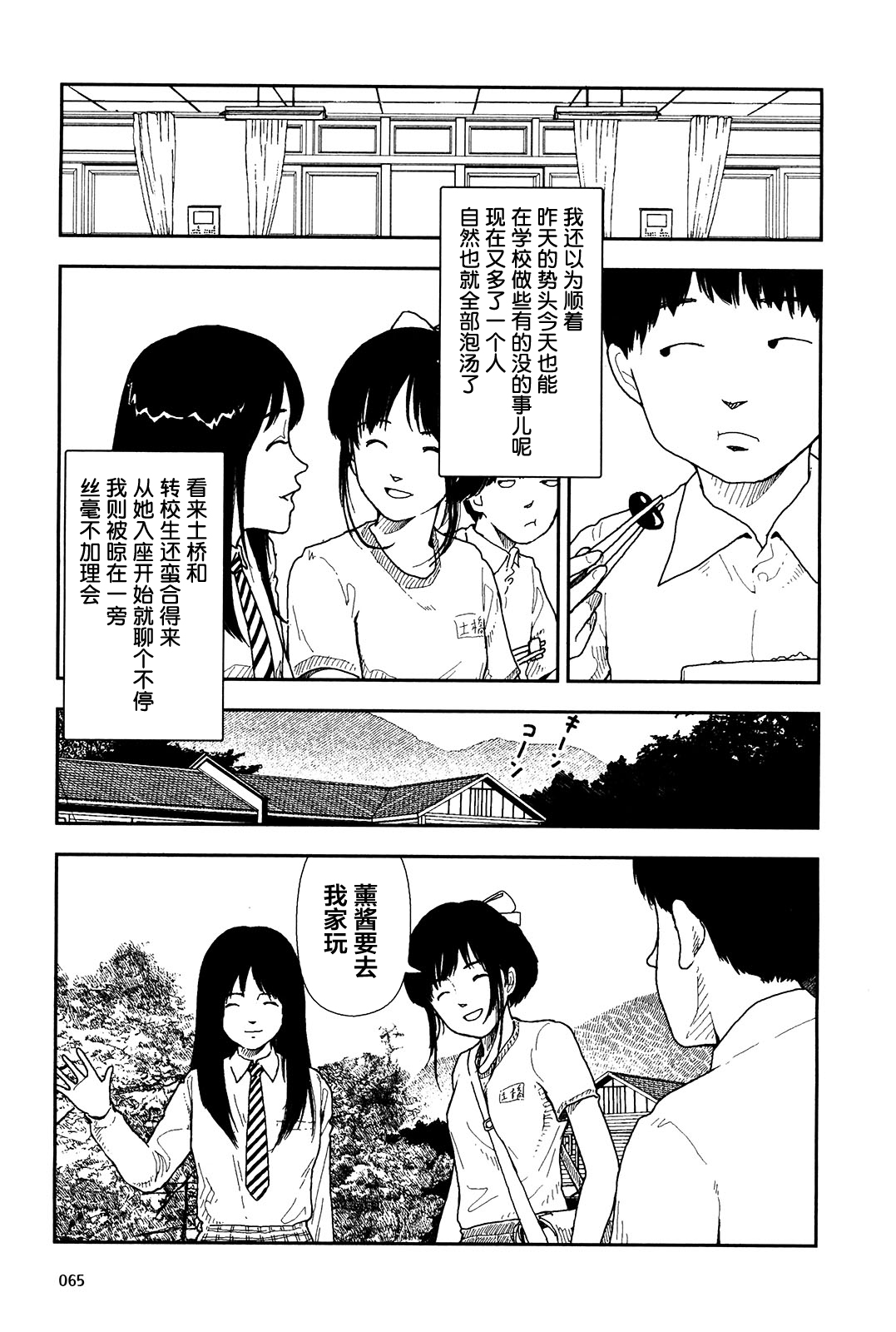 [山本直樹] 分校の人たち 1 [中国翻訳] [村人C自译]