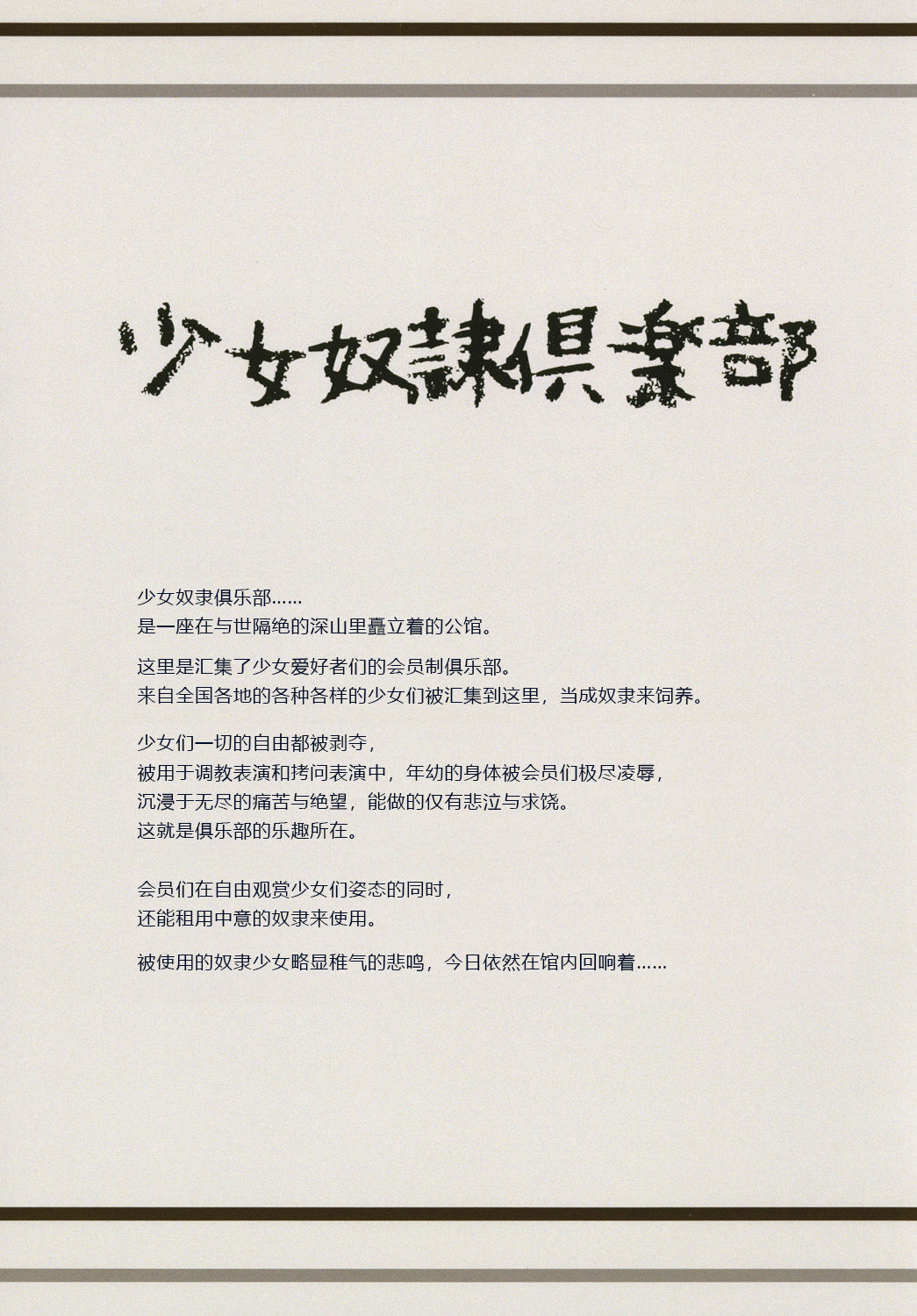 [にゃんにゃん大行進 (なつのまぐろ)] 少女奴隷倶楽部 [[中国翻訳]]