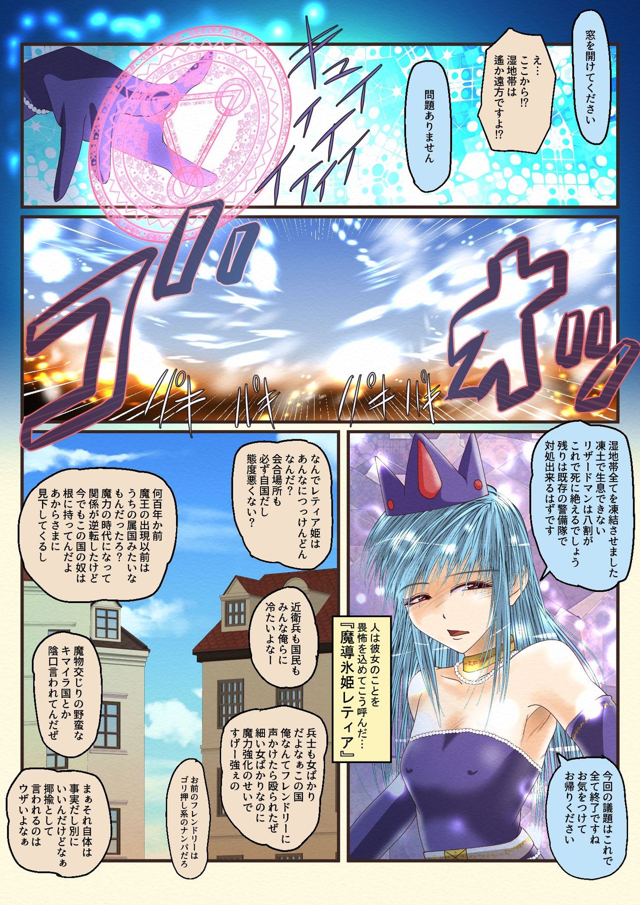 [雨読六畳] 魔導氷姫レティア 無力化密室強制仲良し [DL版]