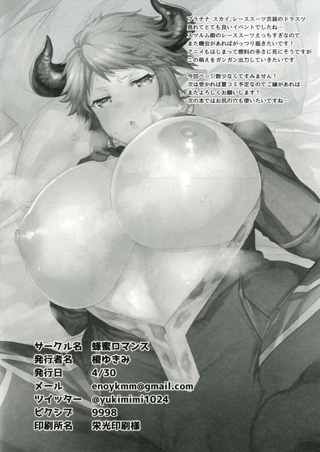 [蜂蜜ロマンス (榎ゆきみ)] レースのあとはおたのしみ (グランブルーファンタジー) [中国翻訳] [DL版]