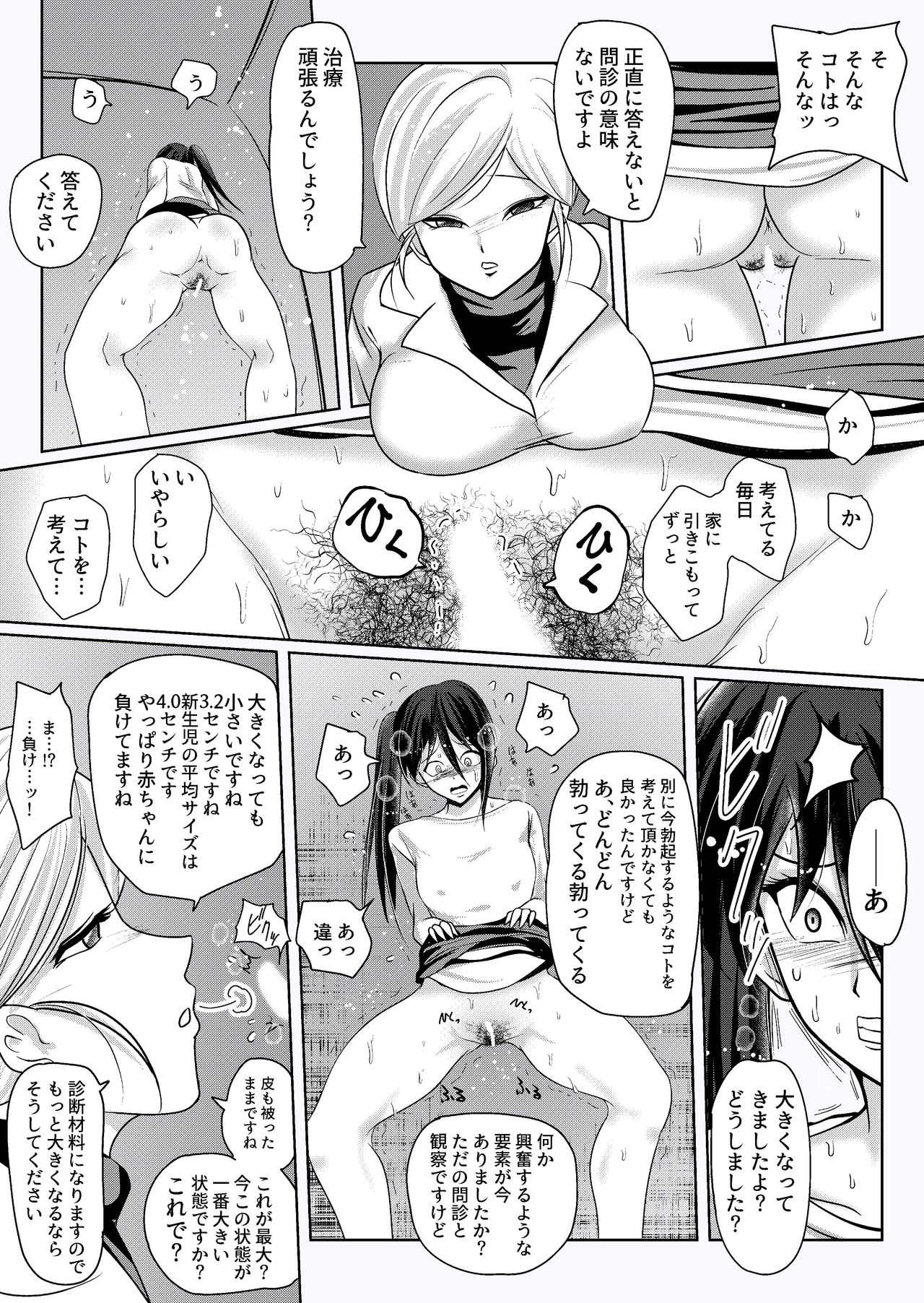 [雨読六畳] 密室無様クリニック [DL版]