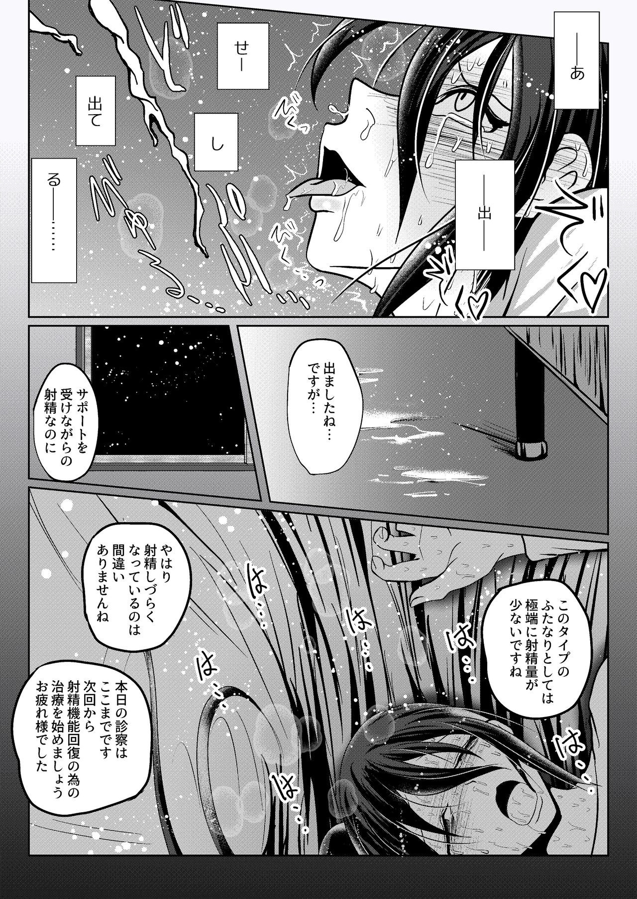 [雨読六畳] 密室無様クリニック [DL版]