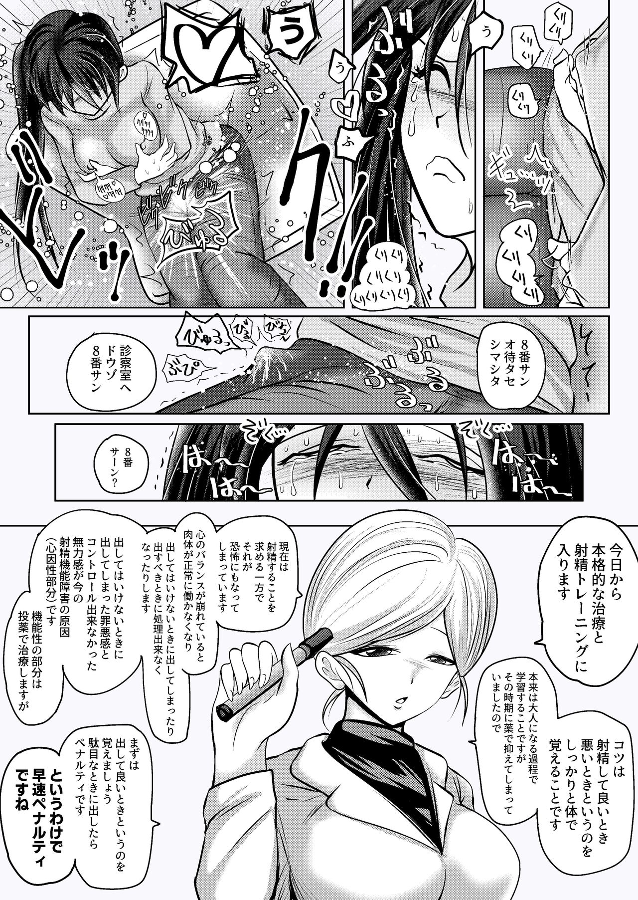 [雨読六畳] 密室無様クリニック [DL版]