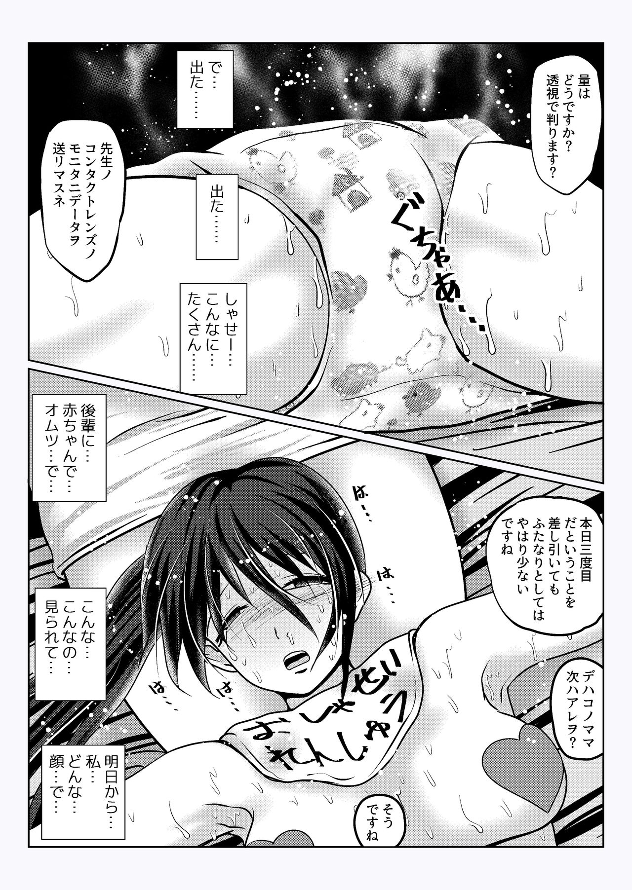 [雨読六畳] 密室無様クリニック [DL版]