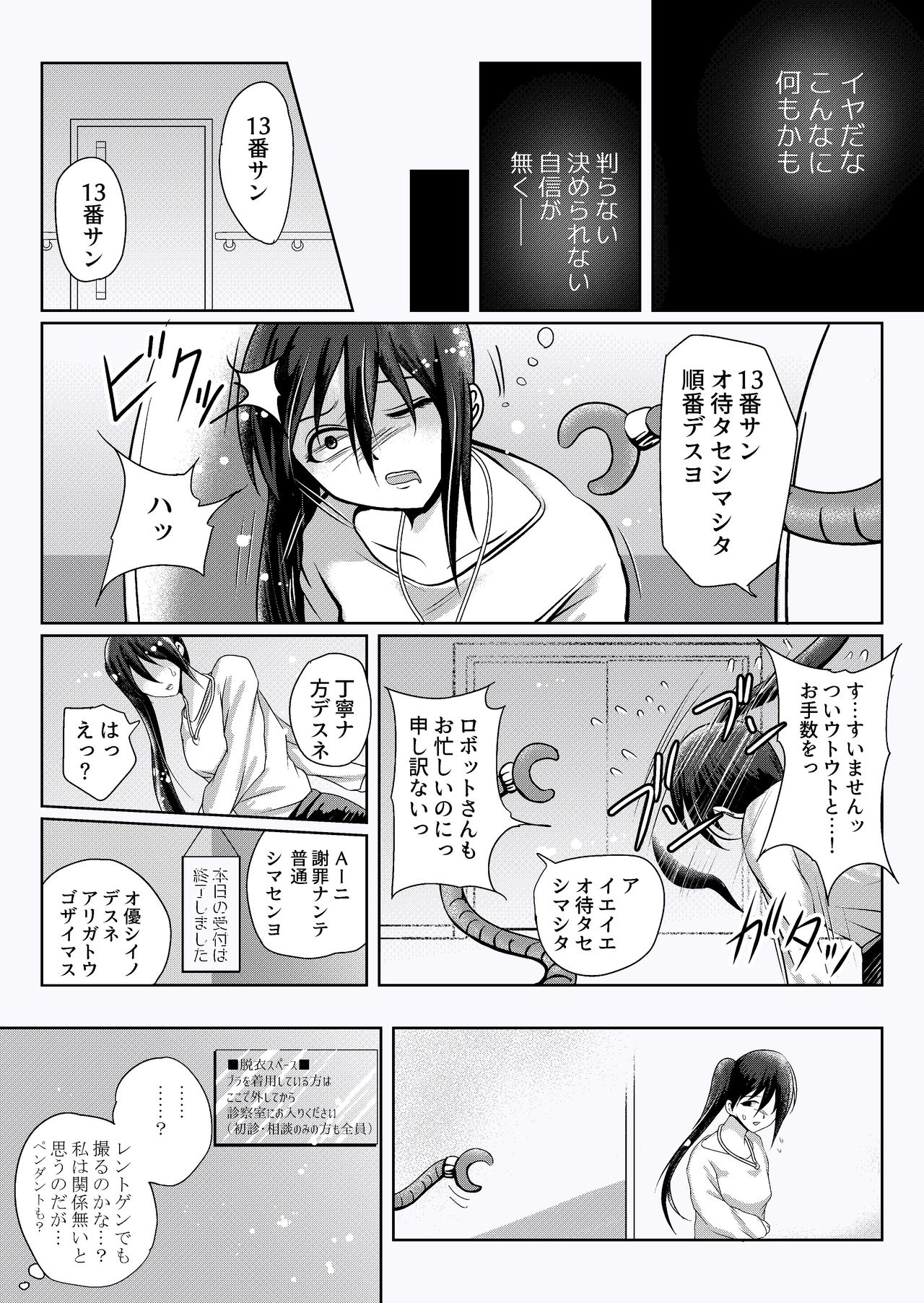 [雨読六畳] 密室無様クリニック [DL版]