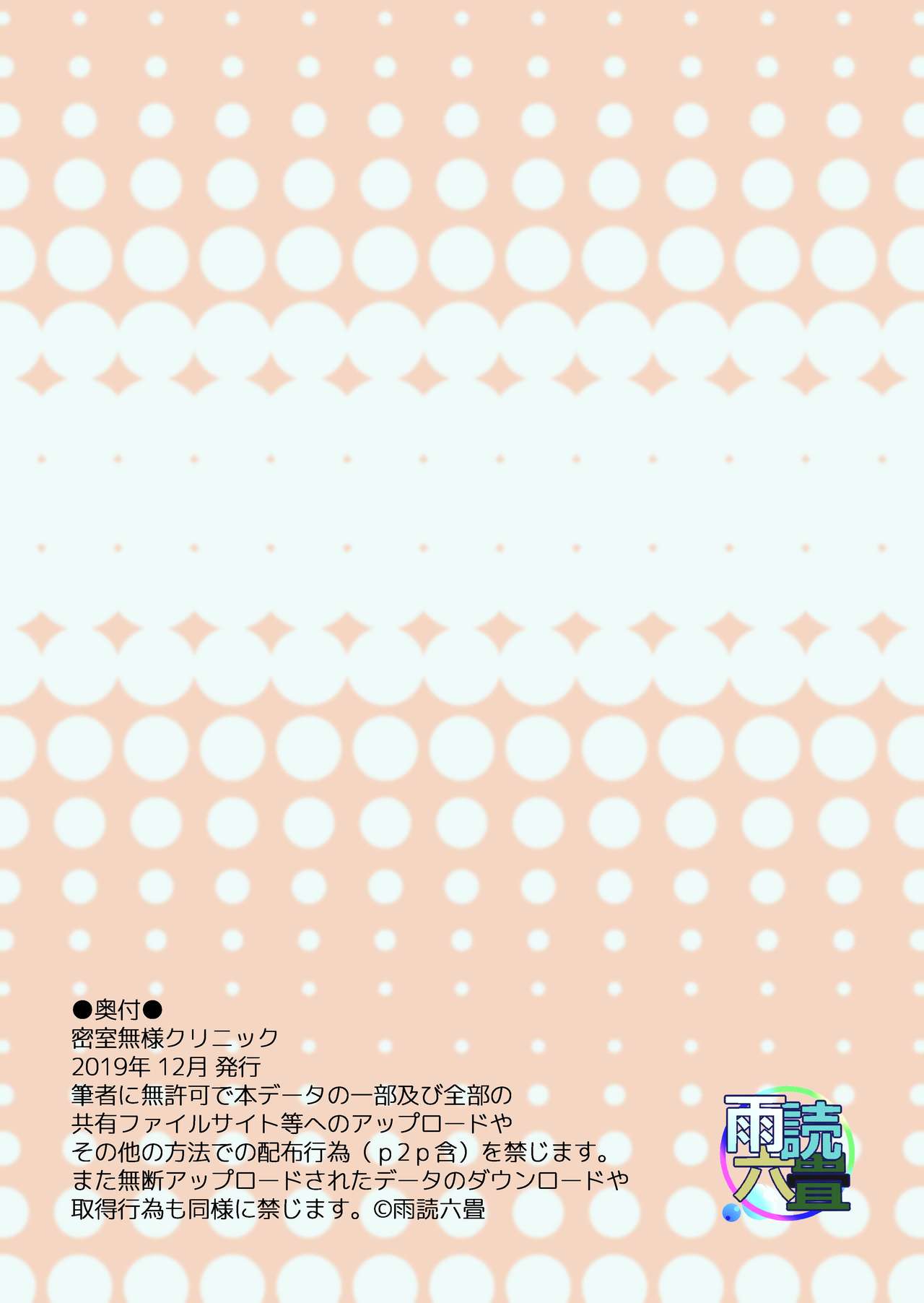 [雨読六畳] 密室無様クリニック [DL版]