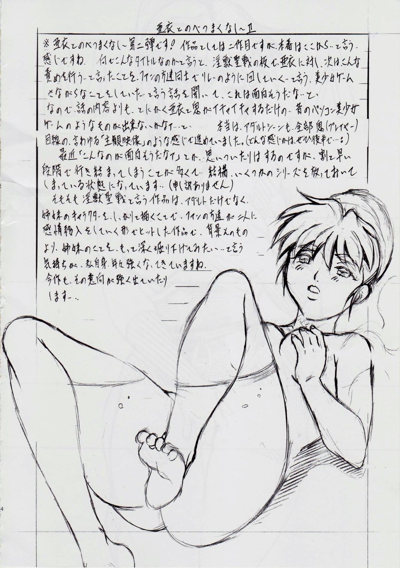 [武装女神 (神無月かんな)] A&M~亜衣とのべつまくなし~2 (淫獣聖戦)