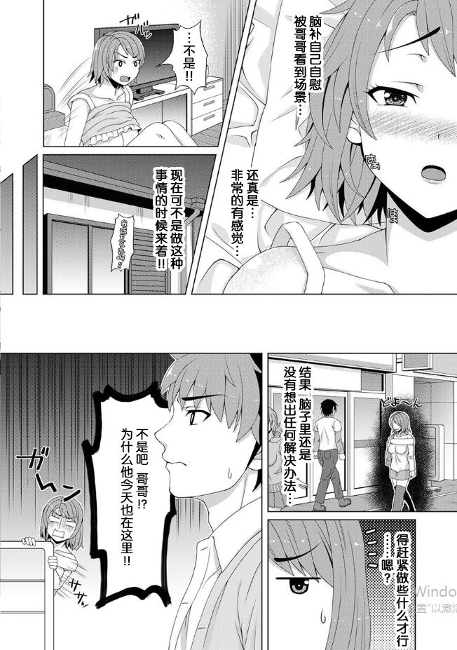 おっパブで妹とHしちゃった… ～こんなところで、何ヤッてんのよ!～(2)[中国翻訳]