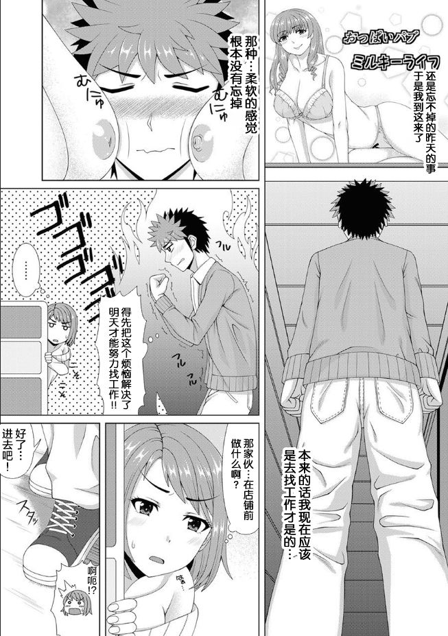 おっパブで妹とHしちゃった… ～こんなところで、何ヤッてんのよ!～(2)[中国翻訳]