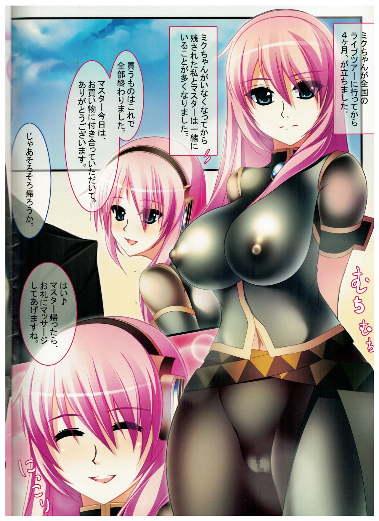 [MARIMO (AHEN)] Caffe Latte M16 (VOCALOID)